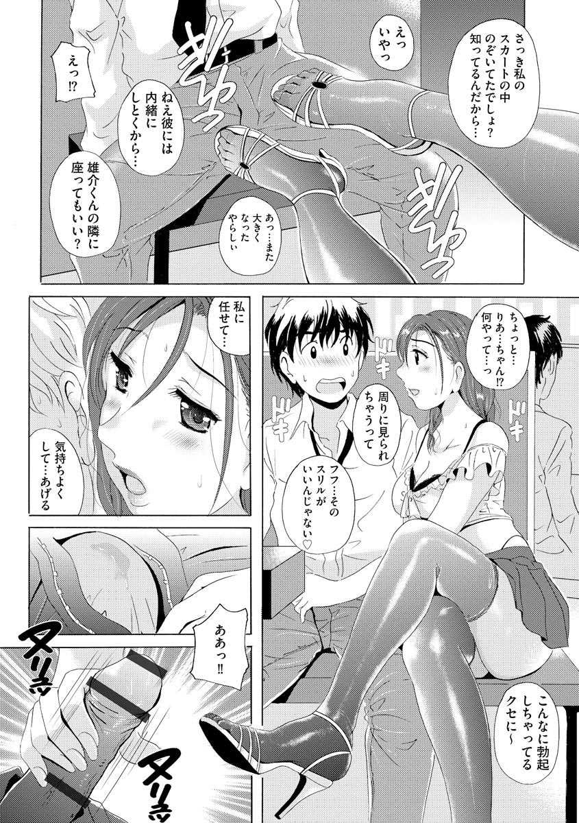 艶脚偏愛【第1話】～小悪魔系彼女りあの絶対領域～ page 9 full