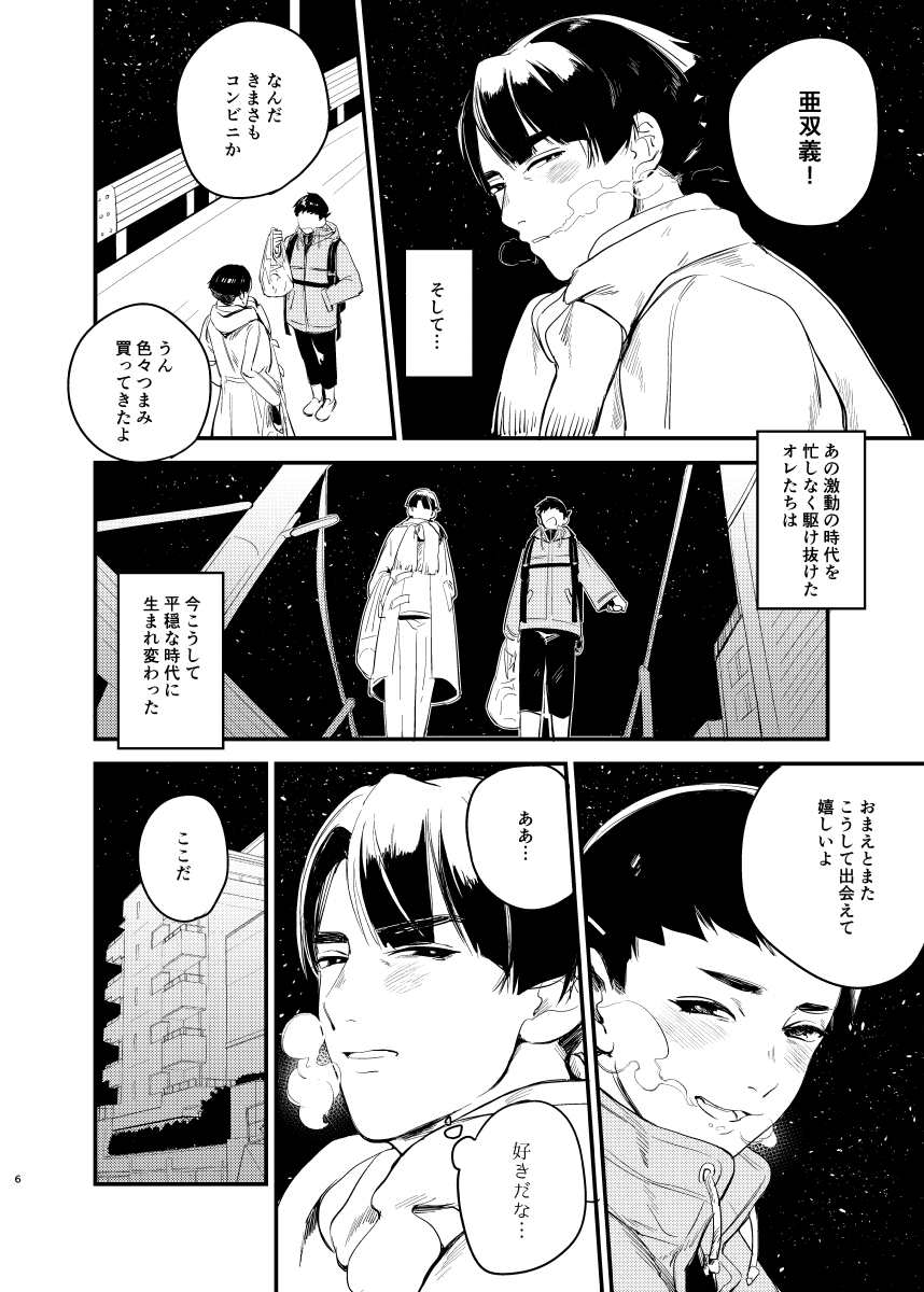 Nanji wa Aibou Nariya? page 4 full