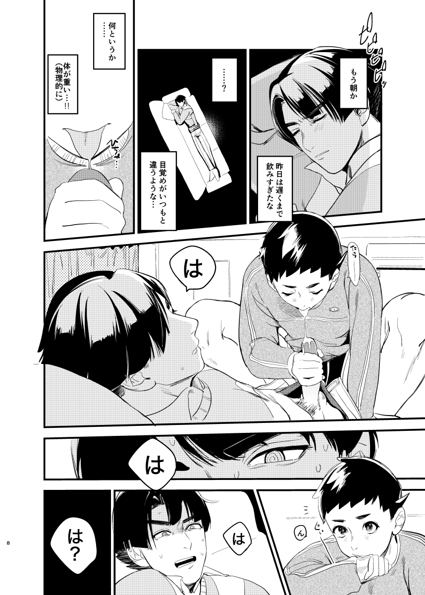 Nanji wa Aibou Nariya? page 6 full