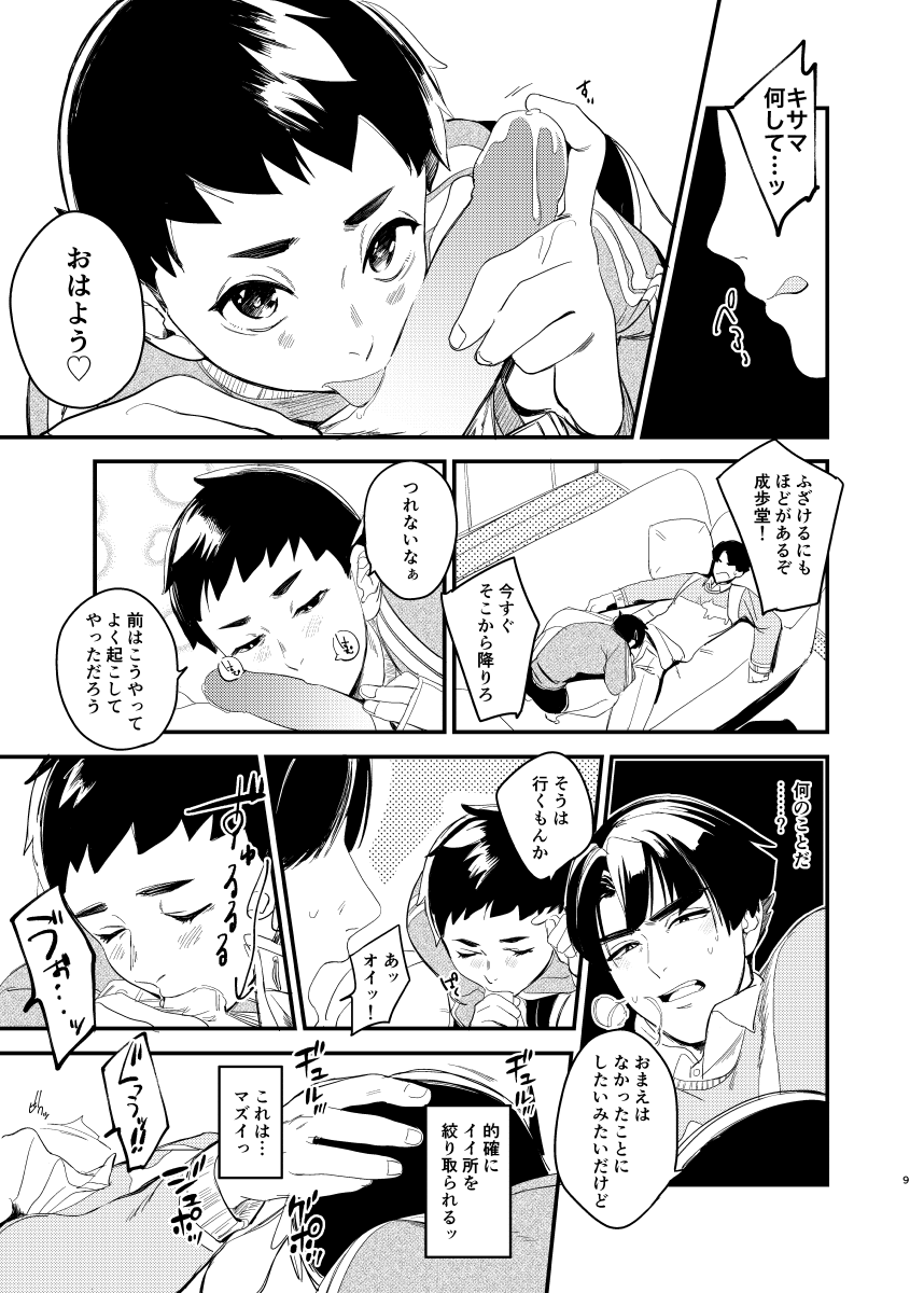 Nanji wa Aibou Nariya? page 7 full
