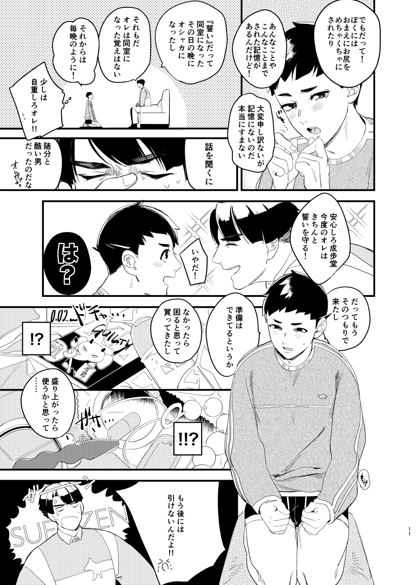 Nanji wa Aibou Nariya? page 9 full
