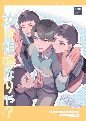 Nanji wa Aibou Nariya? cover