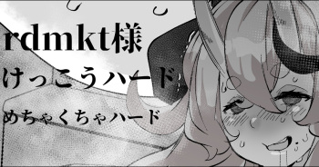 Haishin no Ura de Bachiboko ni Sarete Iru Oni no rdmkt-sama cover