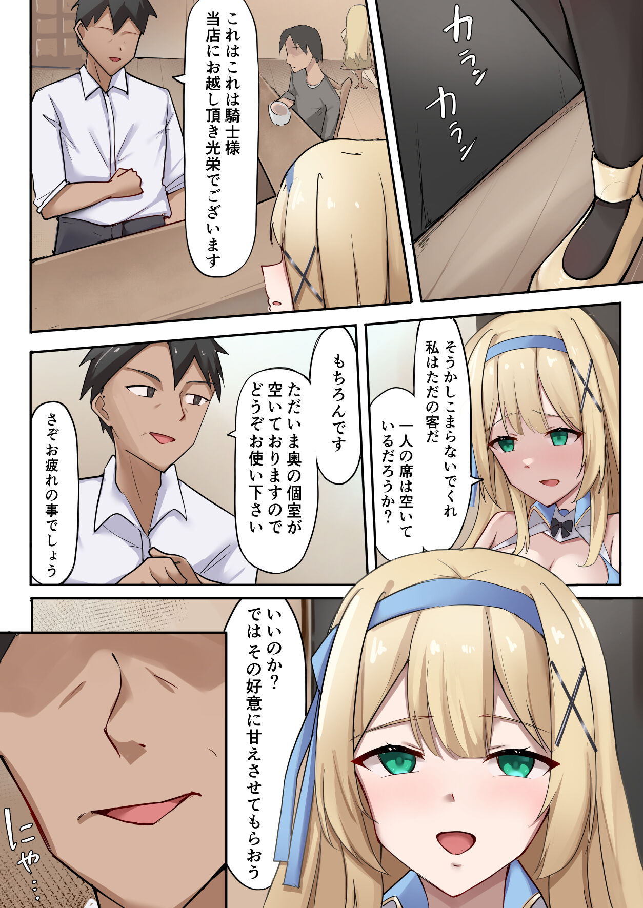 Princess Paranoia -Akutoku Tenshu ni Saiminyaku o Nomasarete Gyaku Bunny de Gohoushisuru Himekishi Monogatari- page 4 full