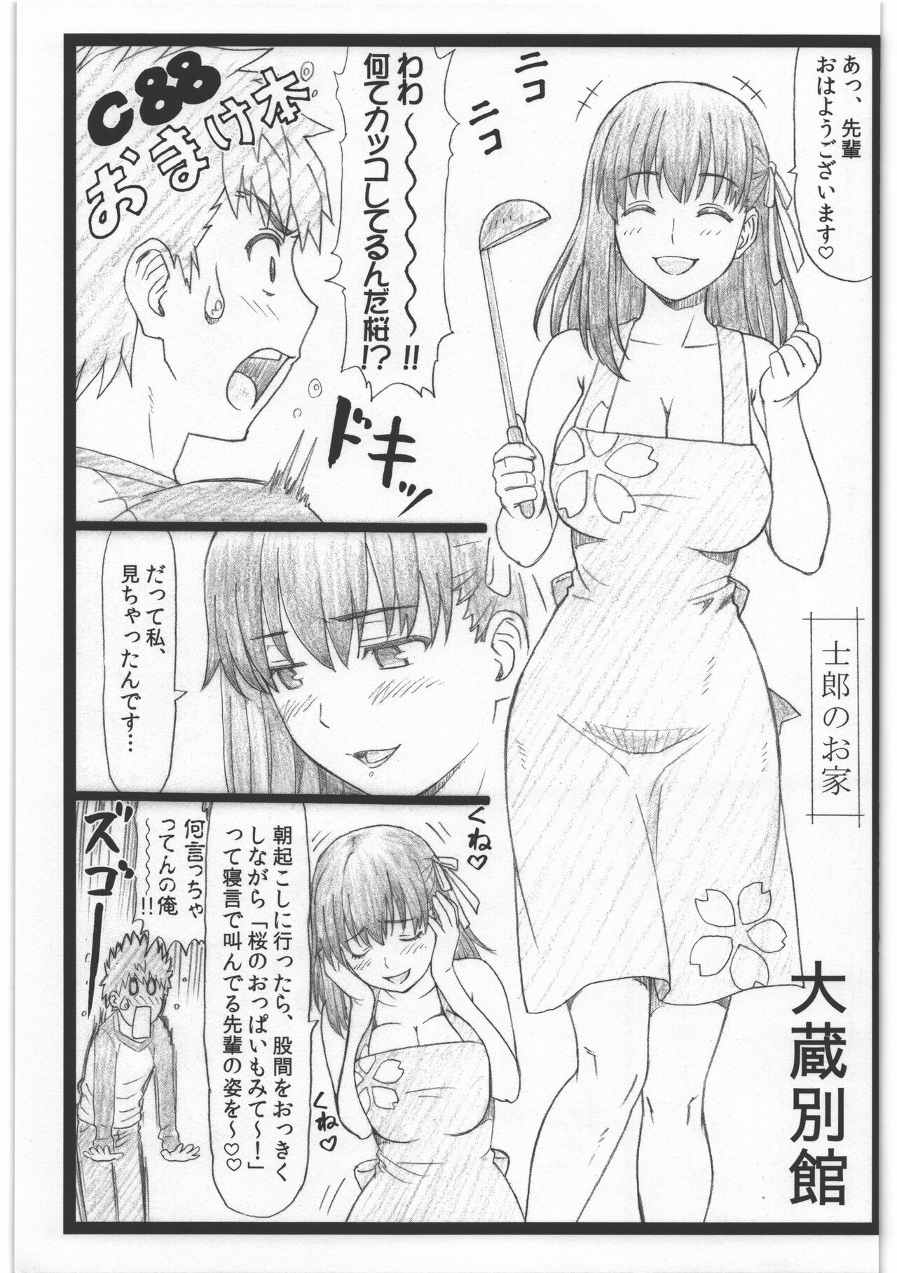 C88 Omakebon page 1 full