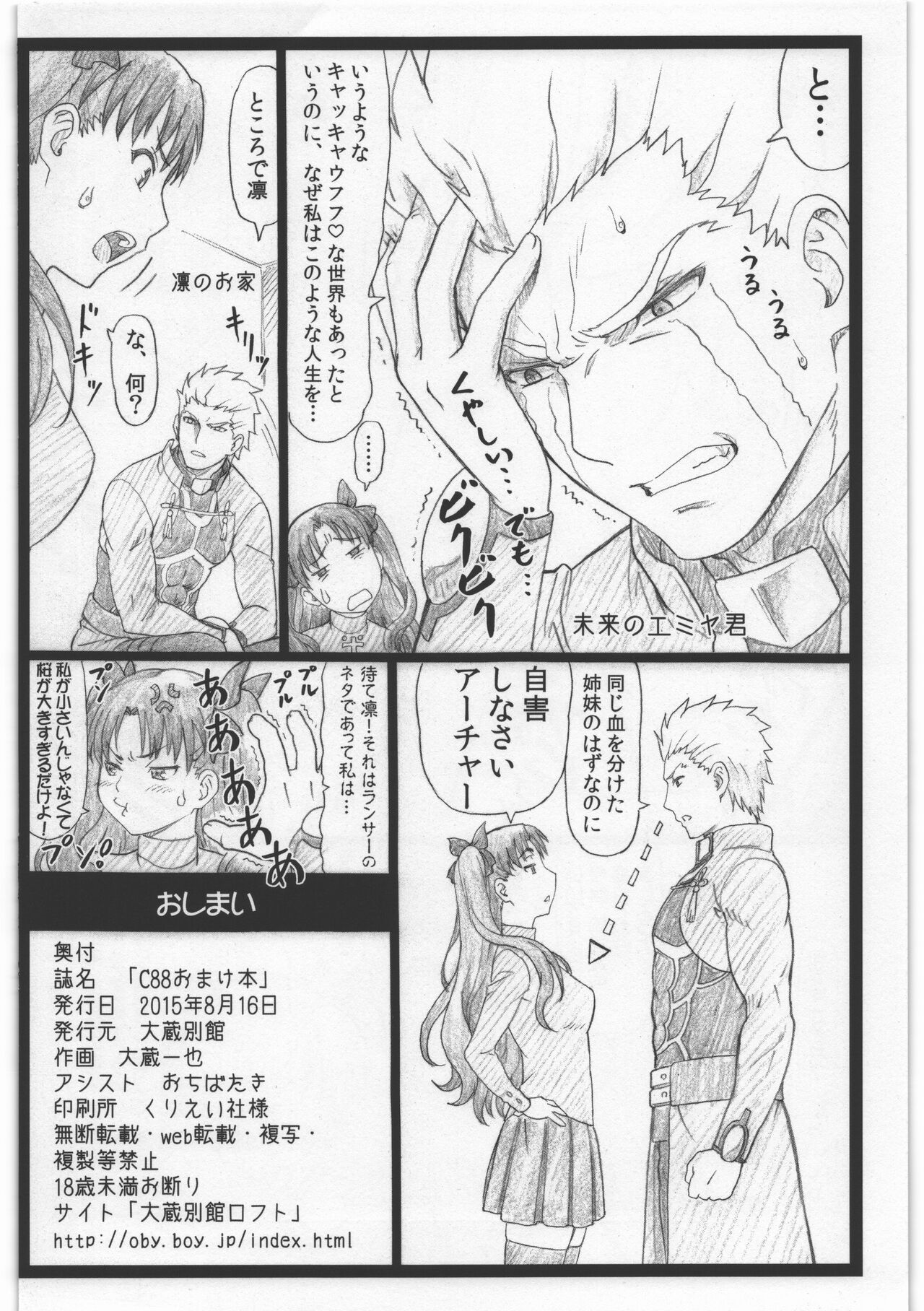 C88 Omakebon page 8 full