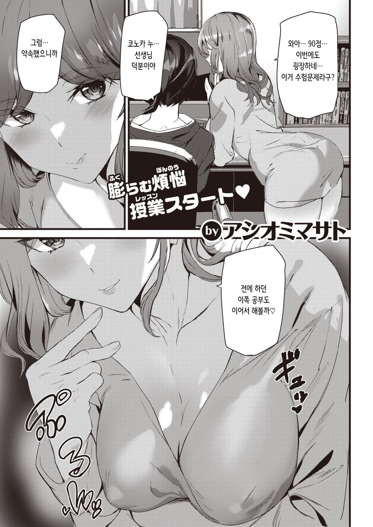 Love Study | 러브 스터디 page 1 full