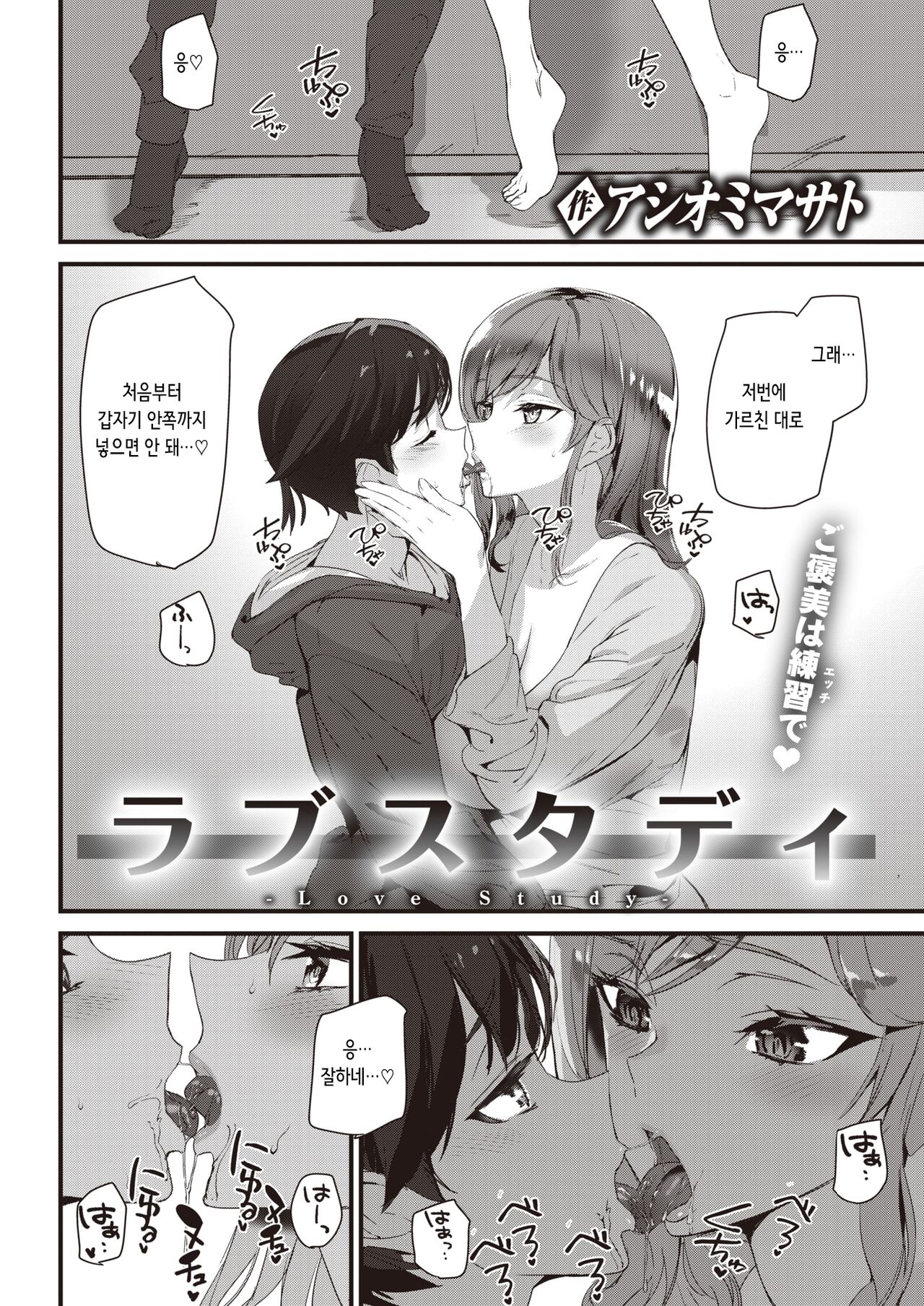 Love Study | 러브 스터디 page 2 full
