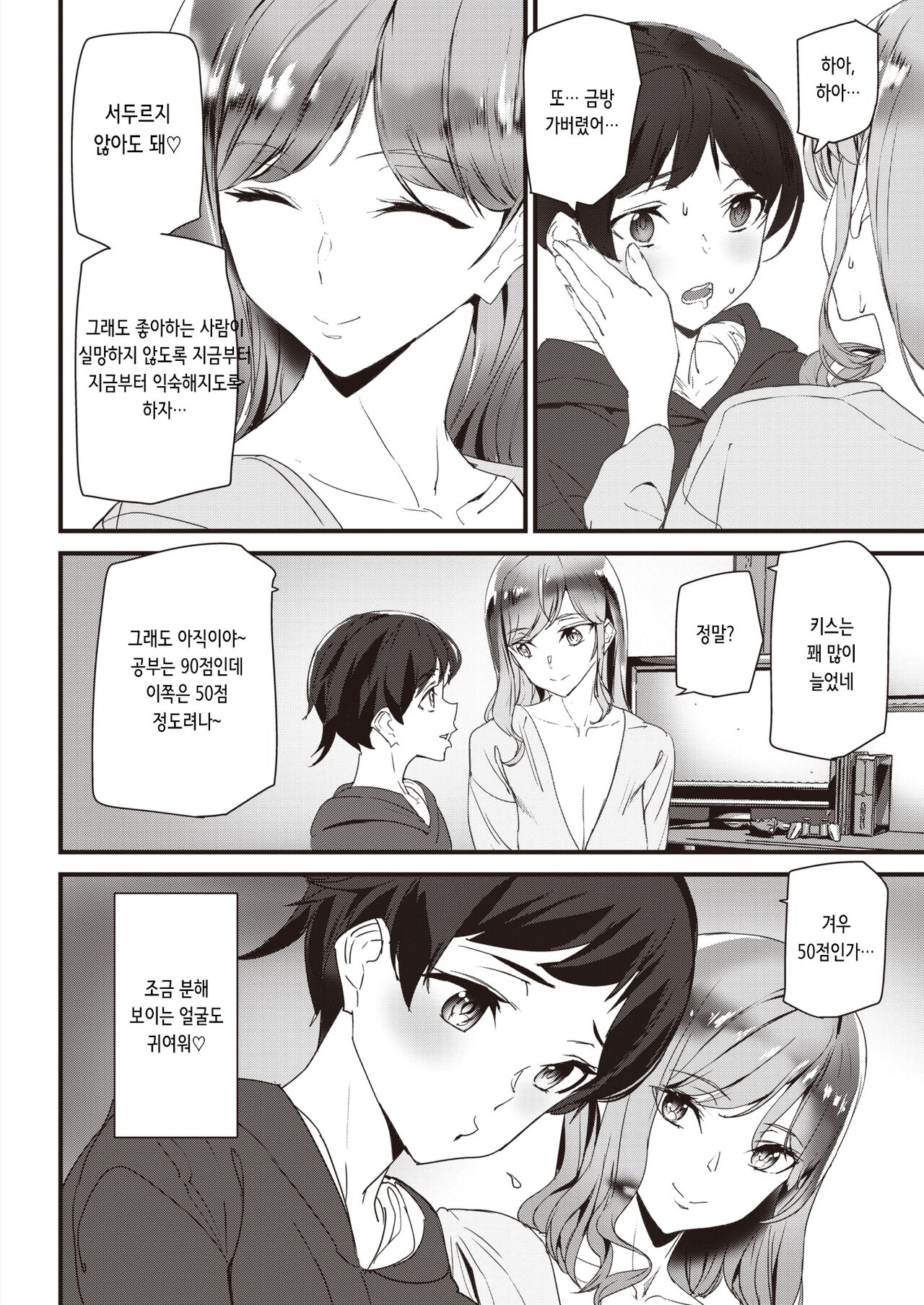 Love Study | 러브 스터디 page 4 full