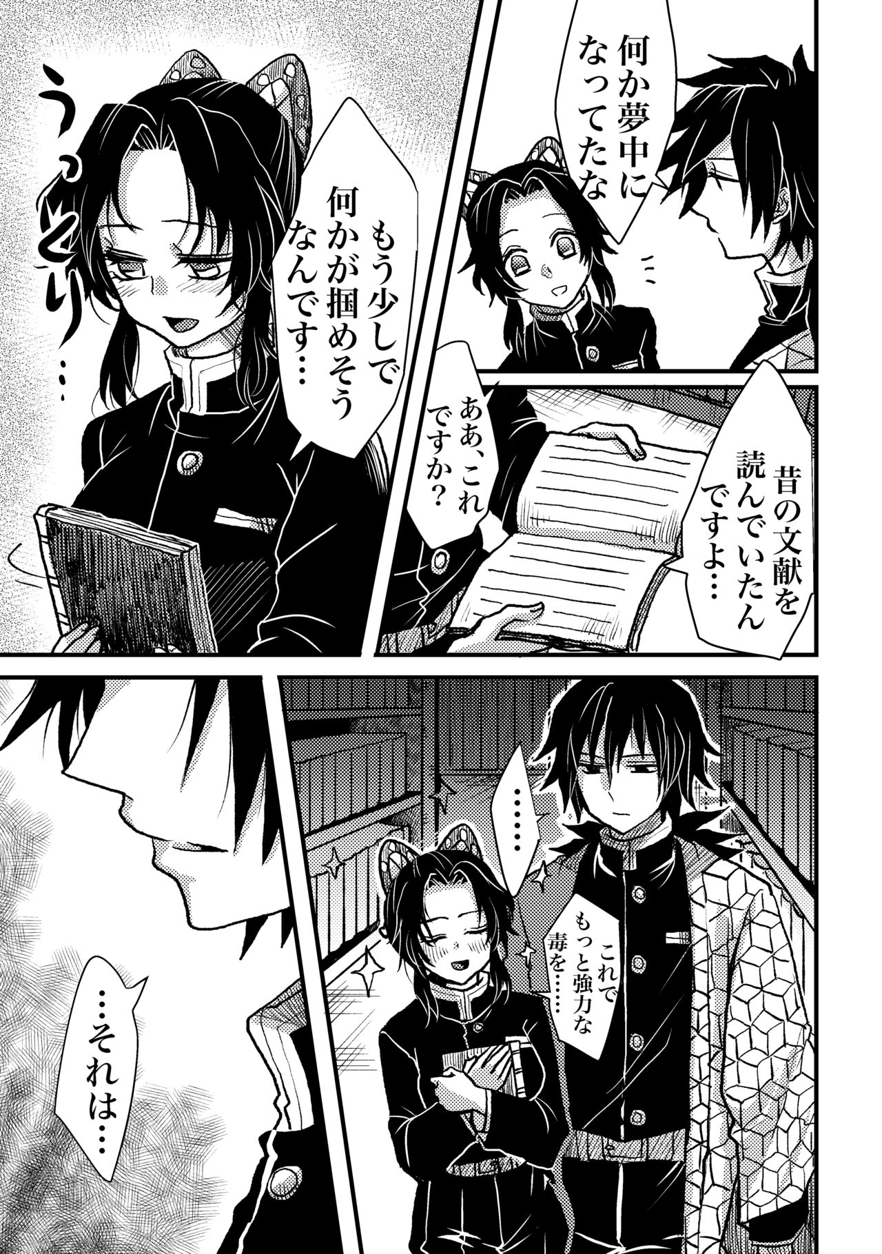 Hoshiku Naru. page 5 full