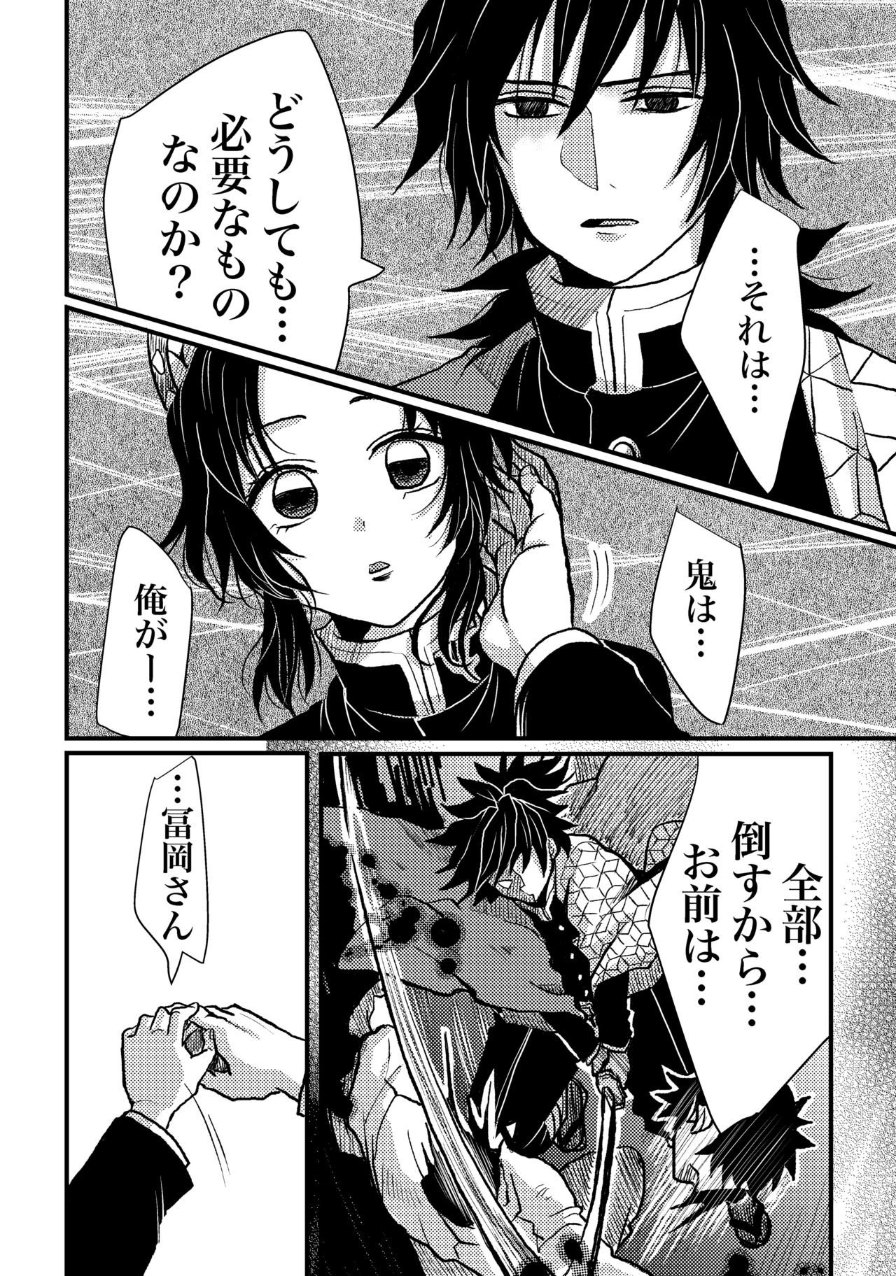 Hoshiku Naru. page 6 full