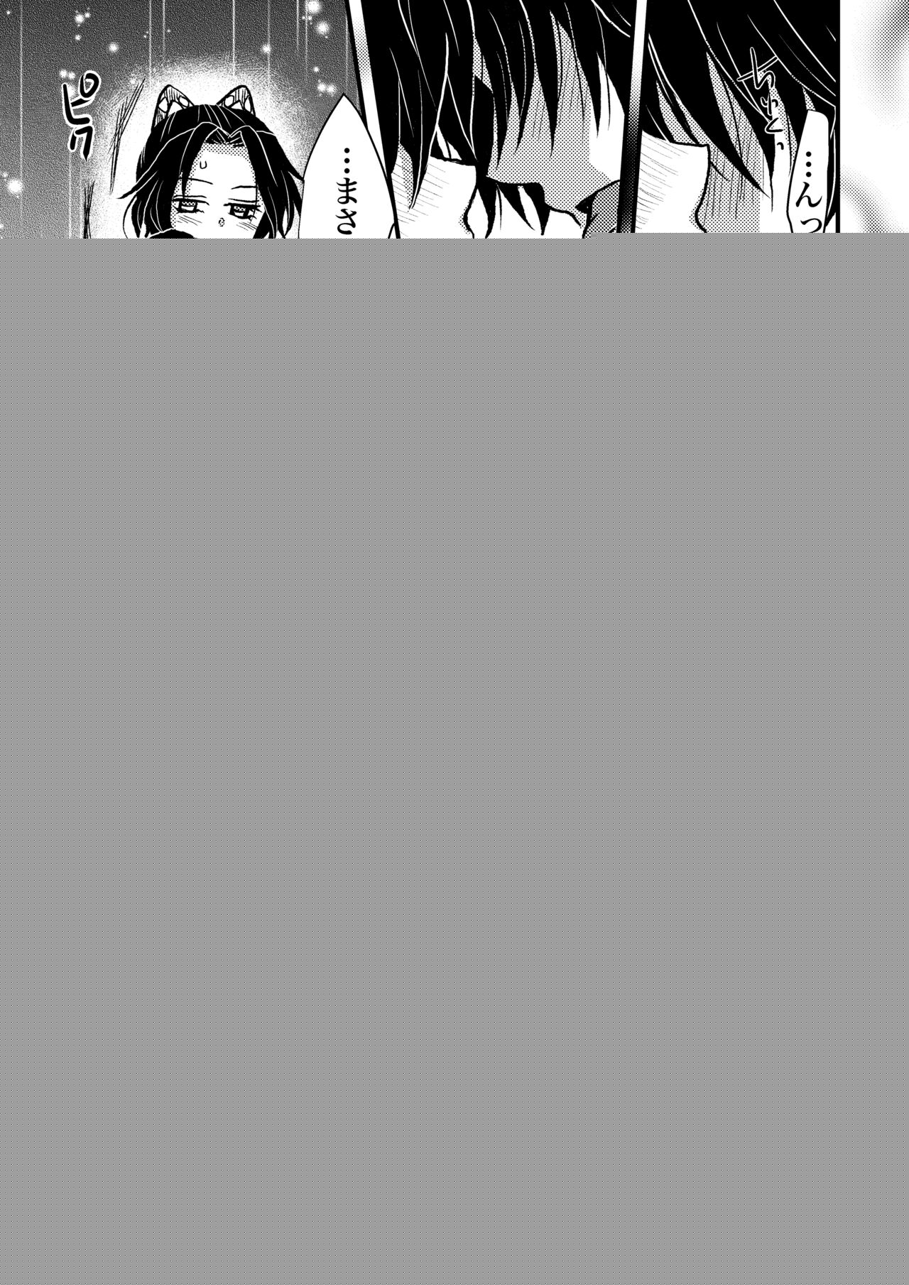 Hoshiku Naru. page 9 full