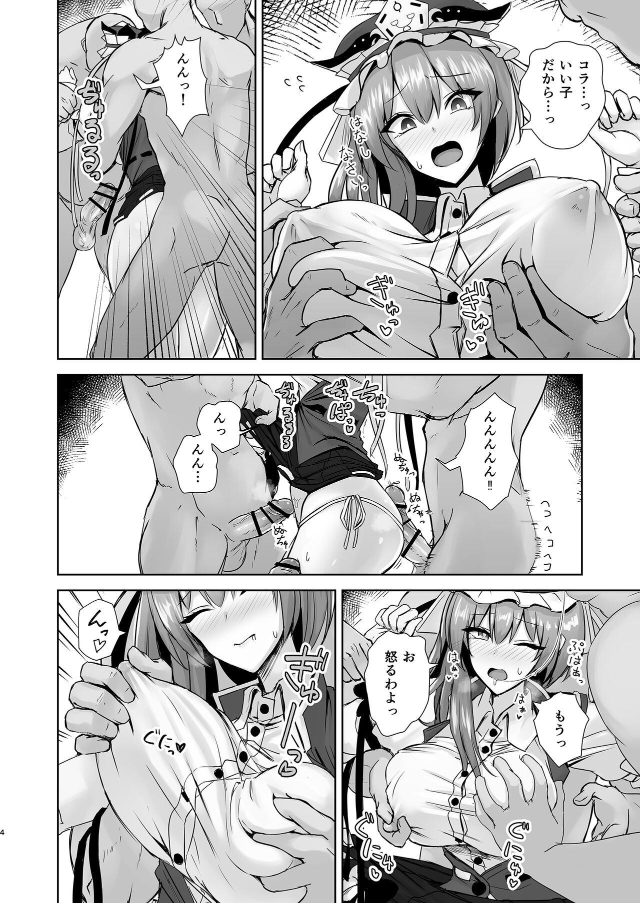 Komeiseidai no Enma page 3 full