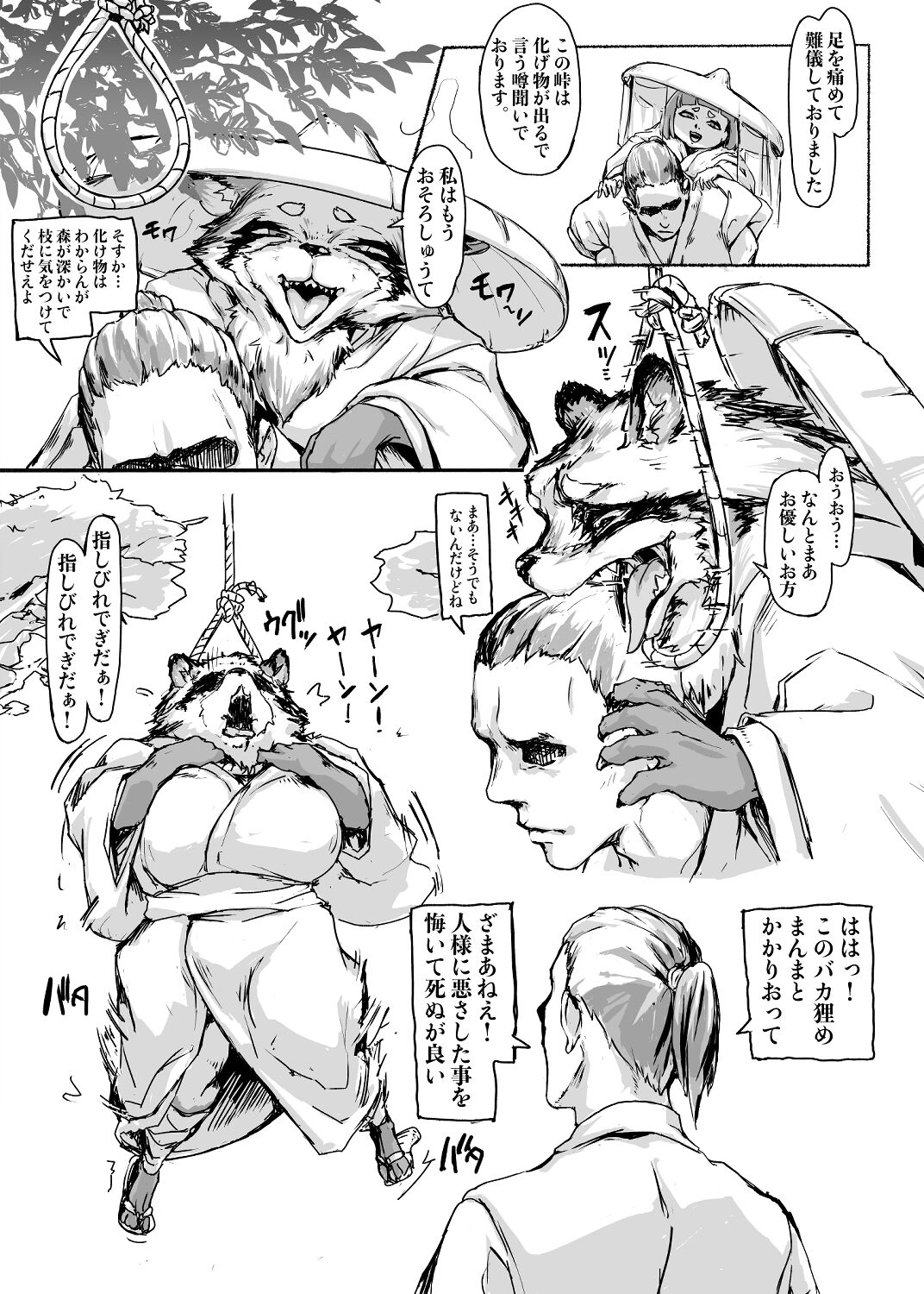 まみあなまみまみ page 2 full