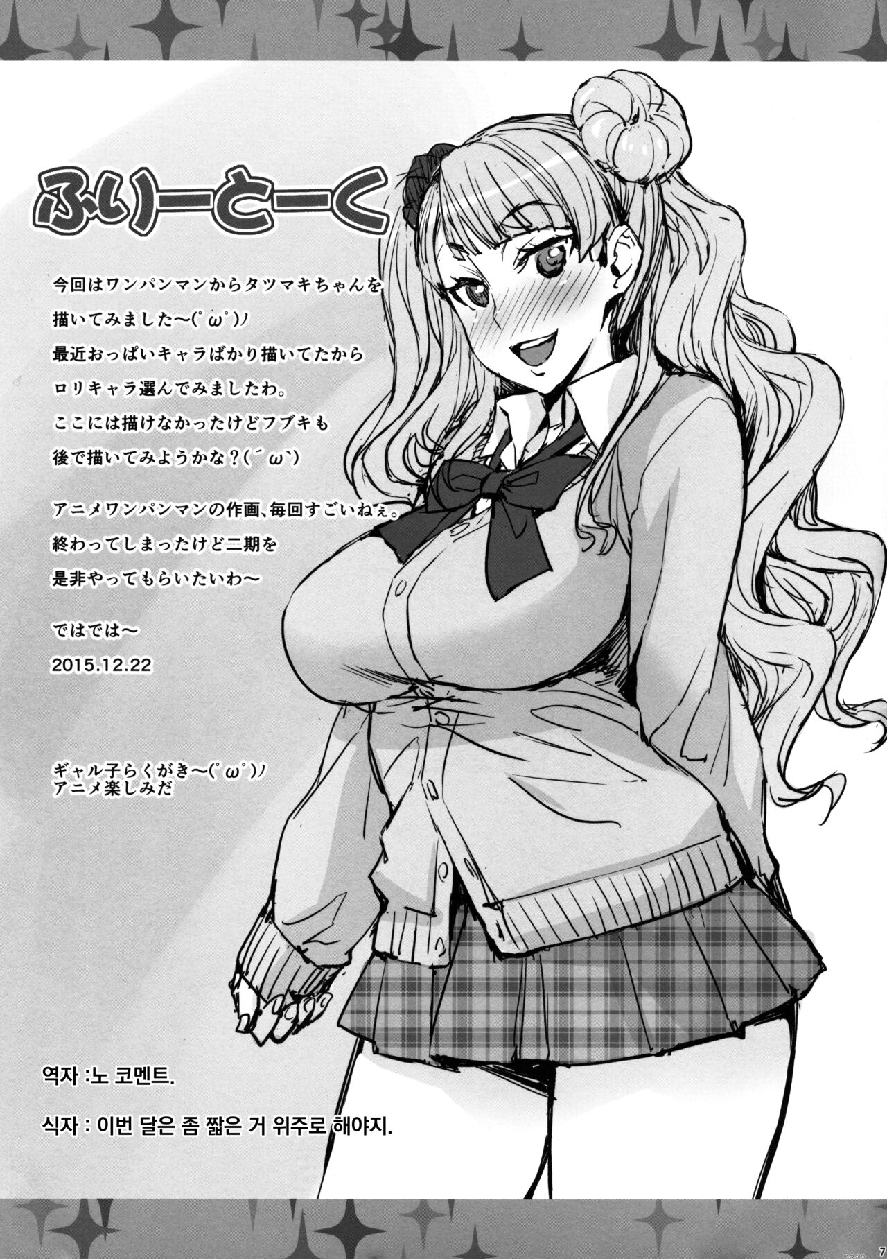 Tatsumaki H page 7 full