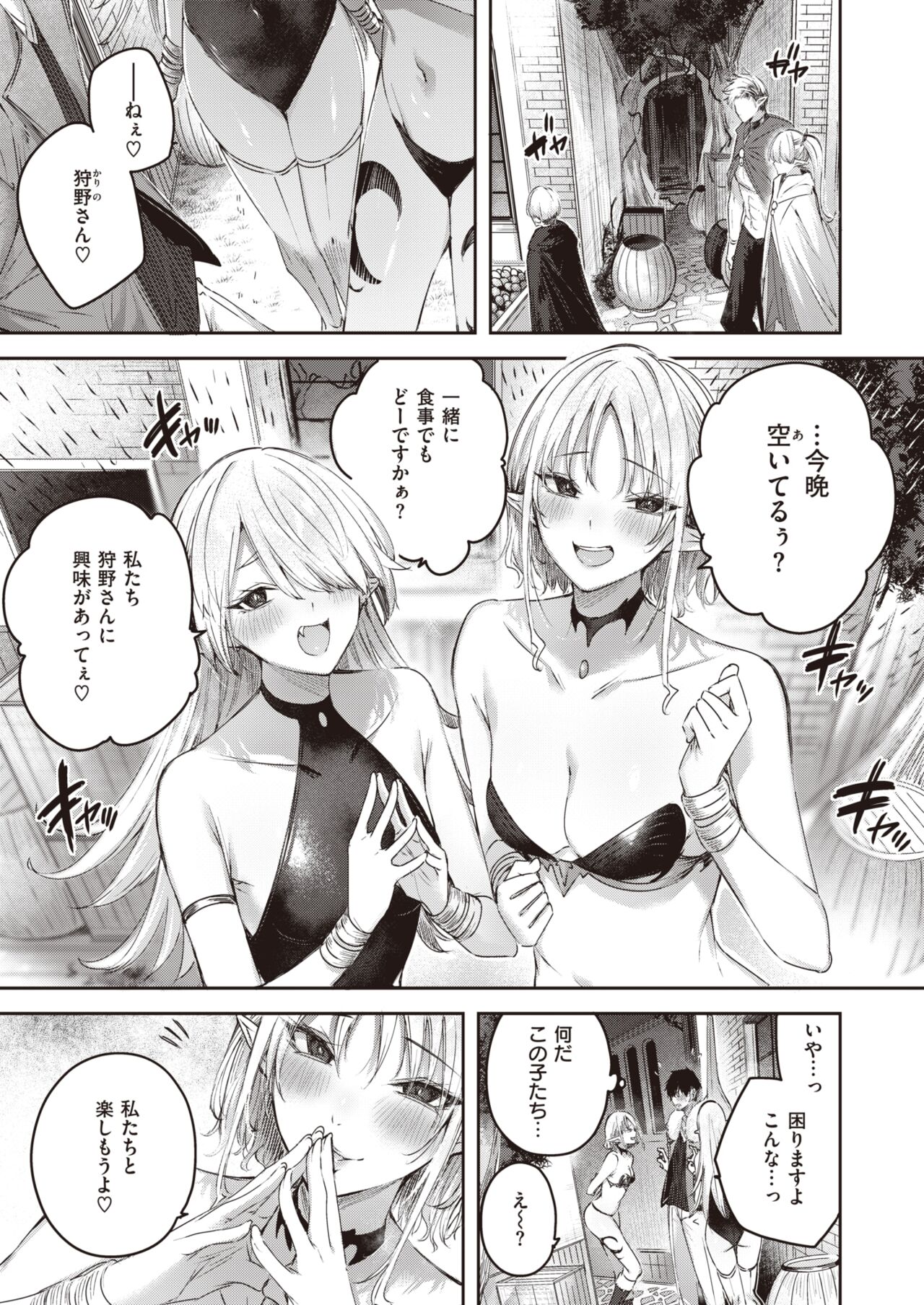Isekai Rakuten Vol. 18 page 4 full
