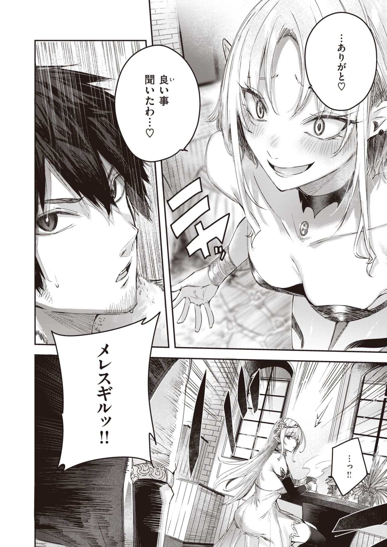 Isekai Rakuten Vol. 18 page 7 full