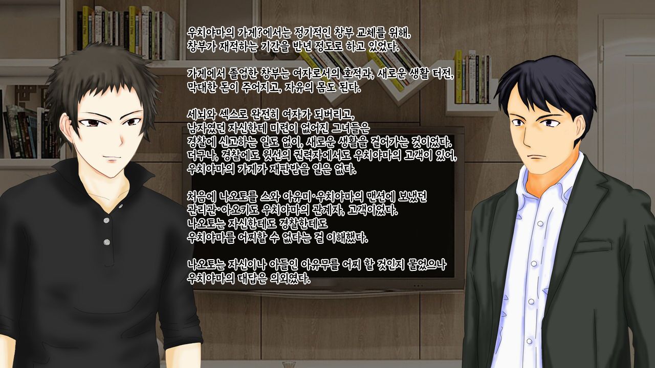 강제TSF 강제성전환창부·아내를 제공하는 조직에게 여자아이로 되버린 중년 남성 형사의 스윗 엔딩 page 6 full