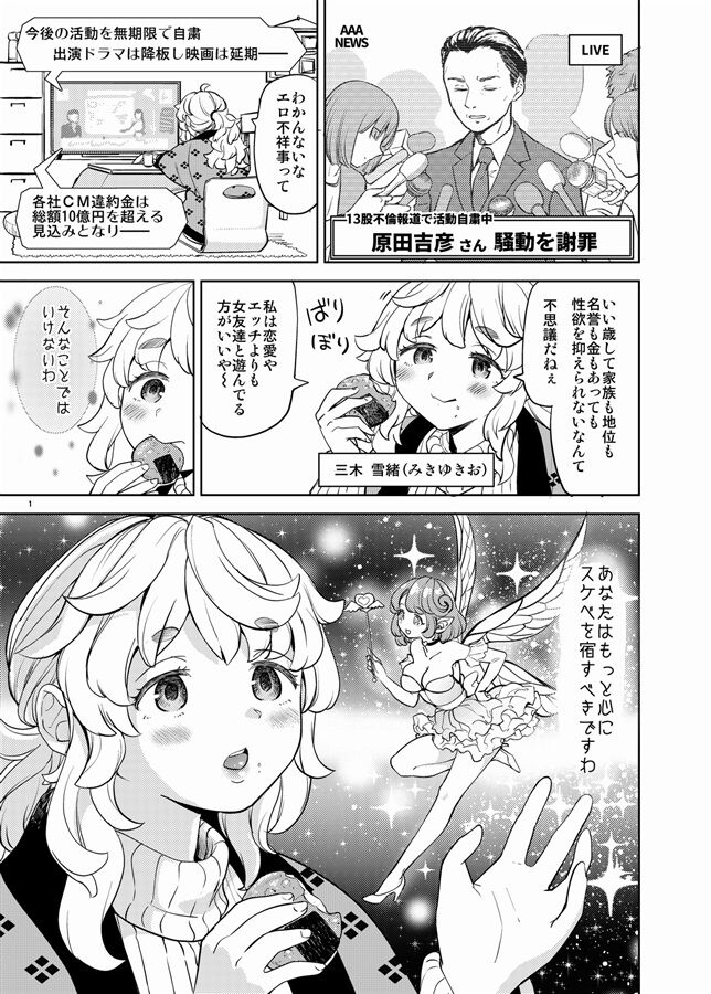 Ai no Yousei Aiteki Yousei page 1 full
