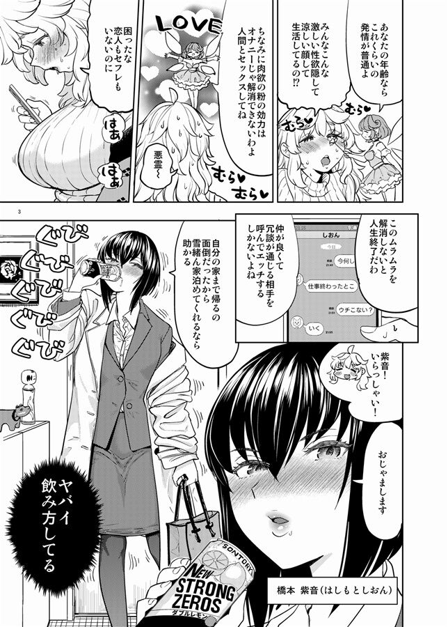 Ai no Yousei Aiteki Yousei page 3 full