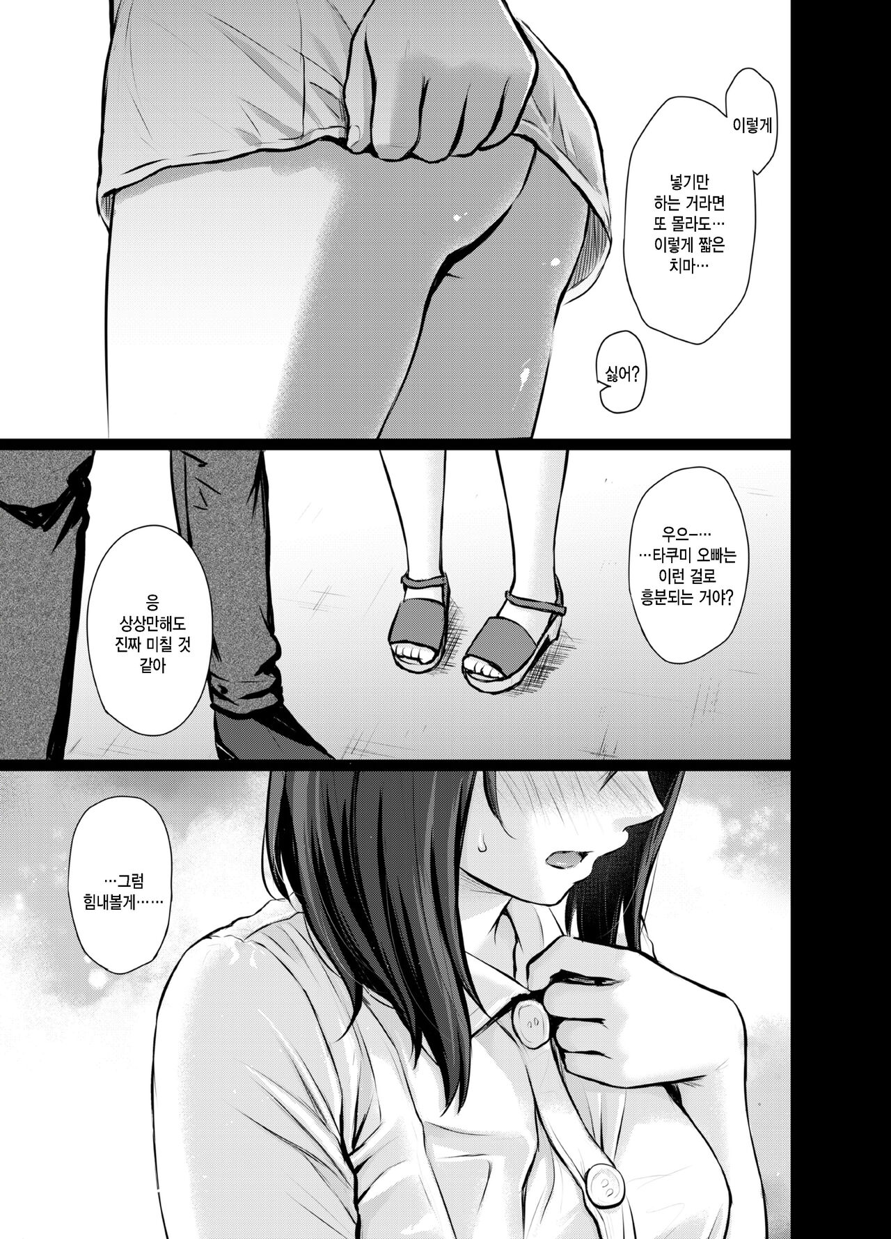 My Girl 1 ~Otonashii Kanojo ga Roshutsu Play o Suki ni Naru made~ | 마이 걸 1 ~얌전한 여자친구가 노출 플레이를 좋아하게 되기까지~ page 4 full