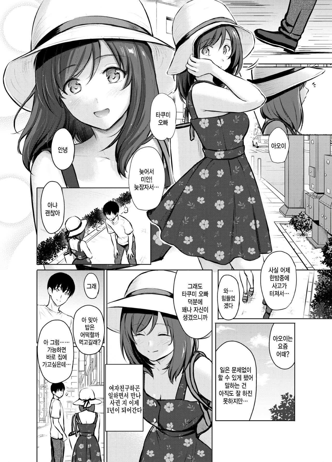 My Girl 1 ~Otonashii Kanojo ga Roshutsu Play o Suki ni Naru made~ | 마이 걸 1 ~얌전한 여자친구가 노출 플레이를 좋아하게 되기까지~ page 5 full