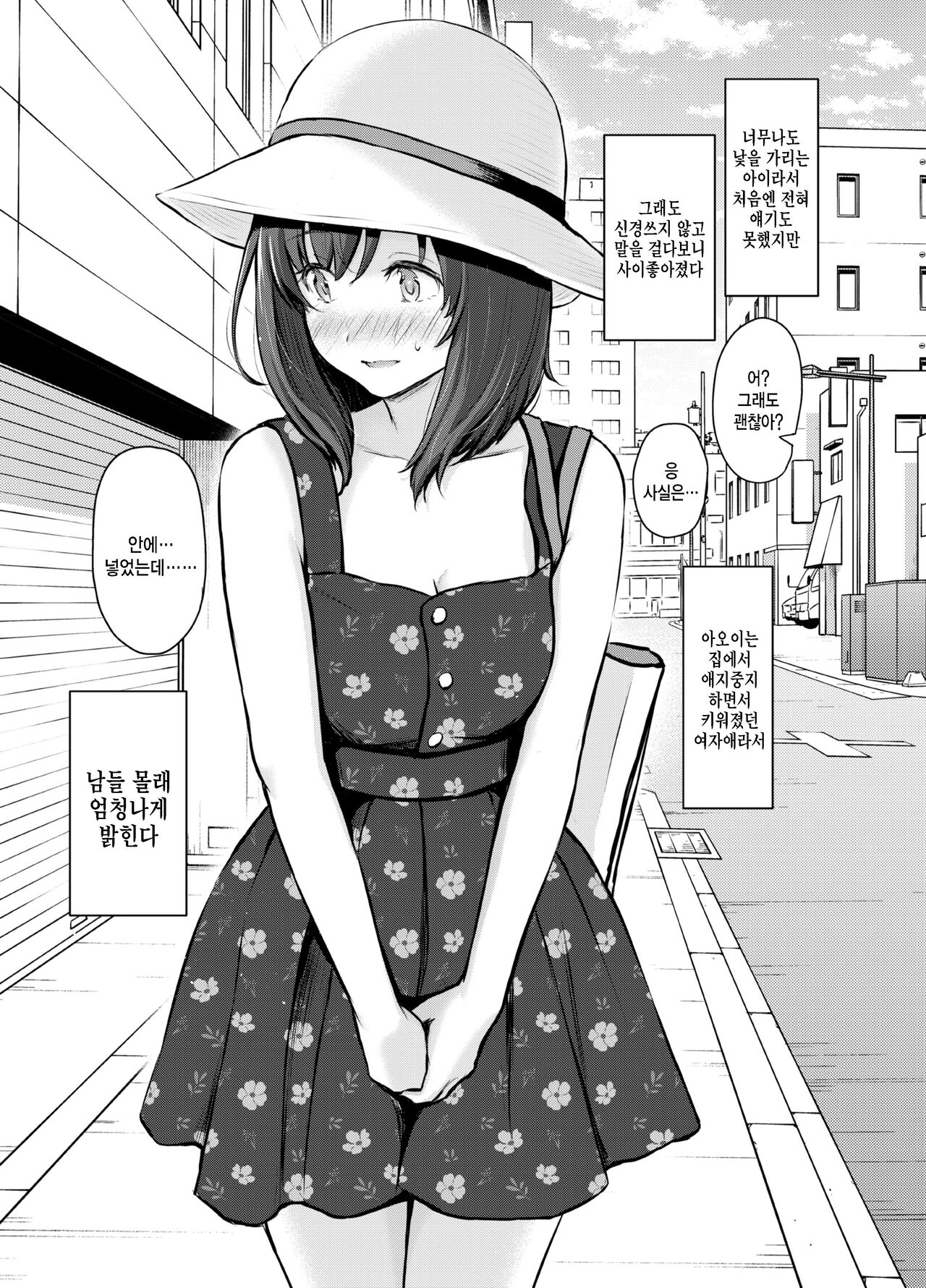My Girl 1 ~Otonashii Kanojo ga Roshutsu Play o Suki ni Naru made~ | 마이 걸 1 ~얌전한 여자친구가 노출 플레이를 좋아하게 되기까지~ page 6 full