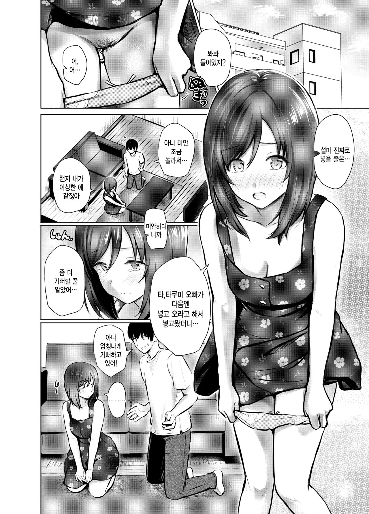 My Girl 1 ~Otonashii Kanojo ga Roshutsu Play o Suki ni Naru made~ | 마이 걸 1 ~얌전한 여자친구가 노출 플레이를 좋아하게 되기까지~ page 7 full