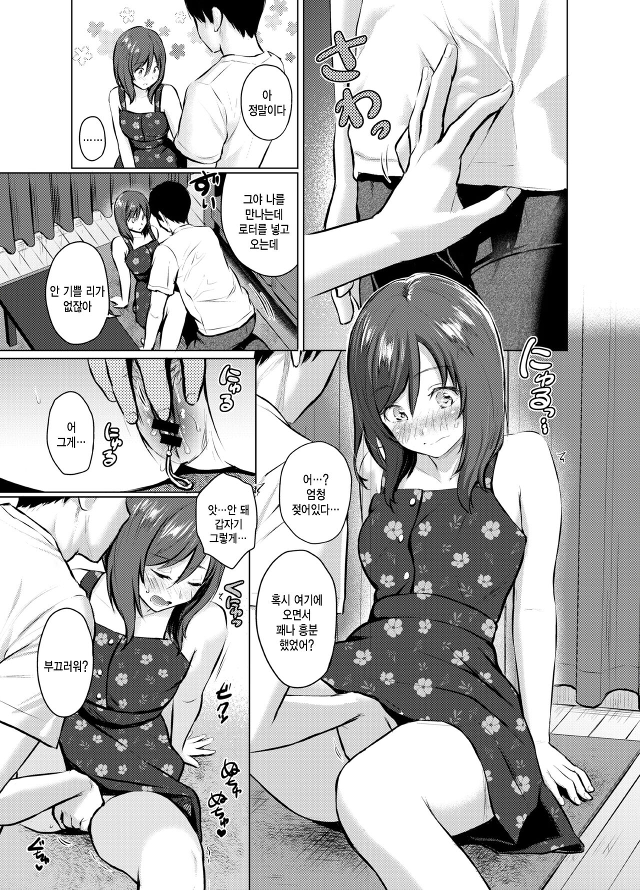 My Girl 1 ~Otonashii Kanojo ga Roshutsu Play o Suki ni Naru made~ | 마이 걸 1 ~얌전한 여자친구가 노출 플레이를 좋아하게 되기까지~ page 8 full
