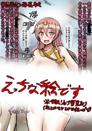 アキレウス的即堕ちっ娘 cover