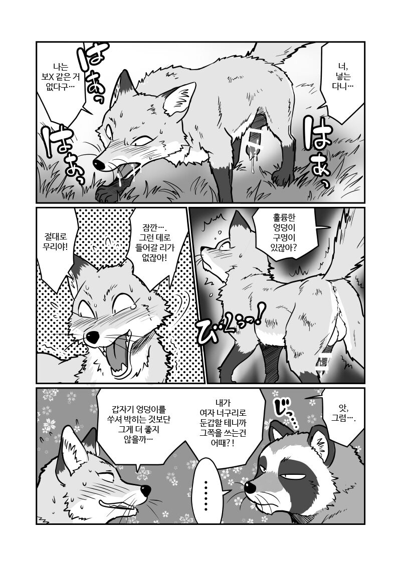 Tanuki x Kitsune | 젊은 여우와 문란한 너구리 page 7 full
