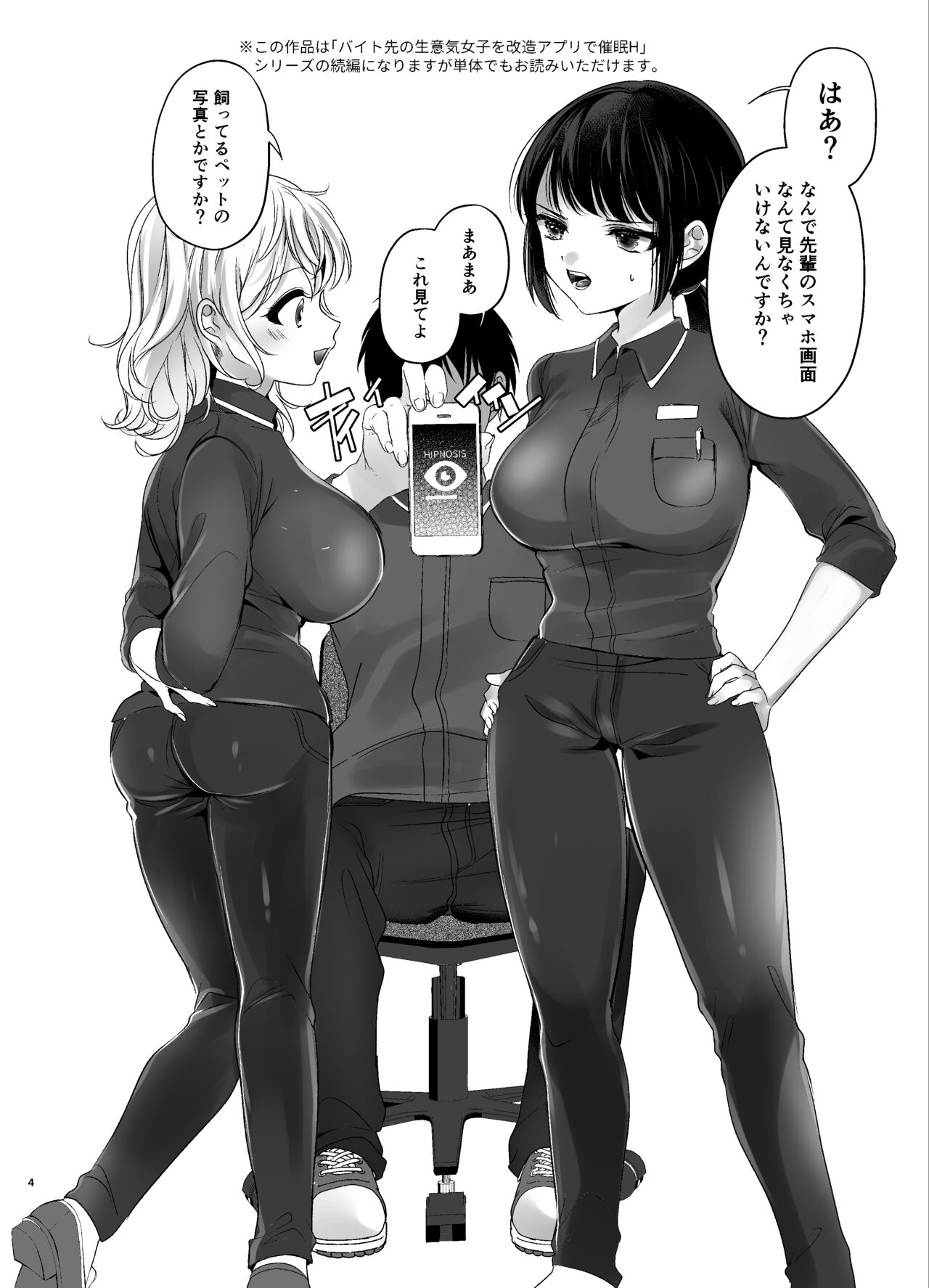 Baito Saki no Namaiki Jyoshi wo Kaizou Appli de Saimin H 2 page 3 full