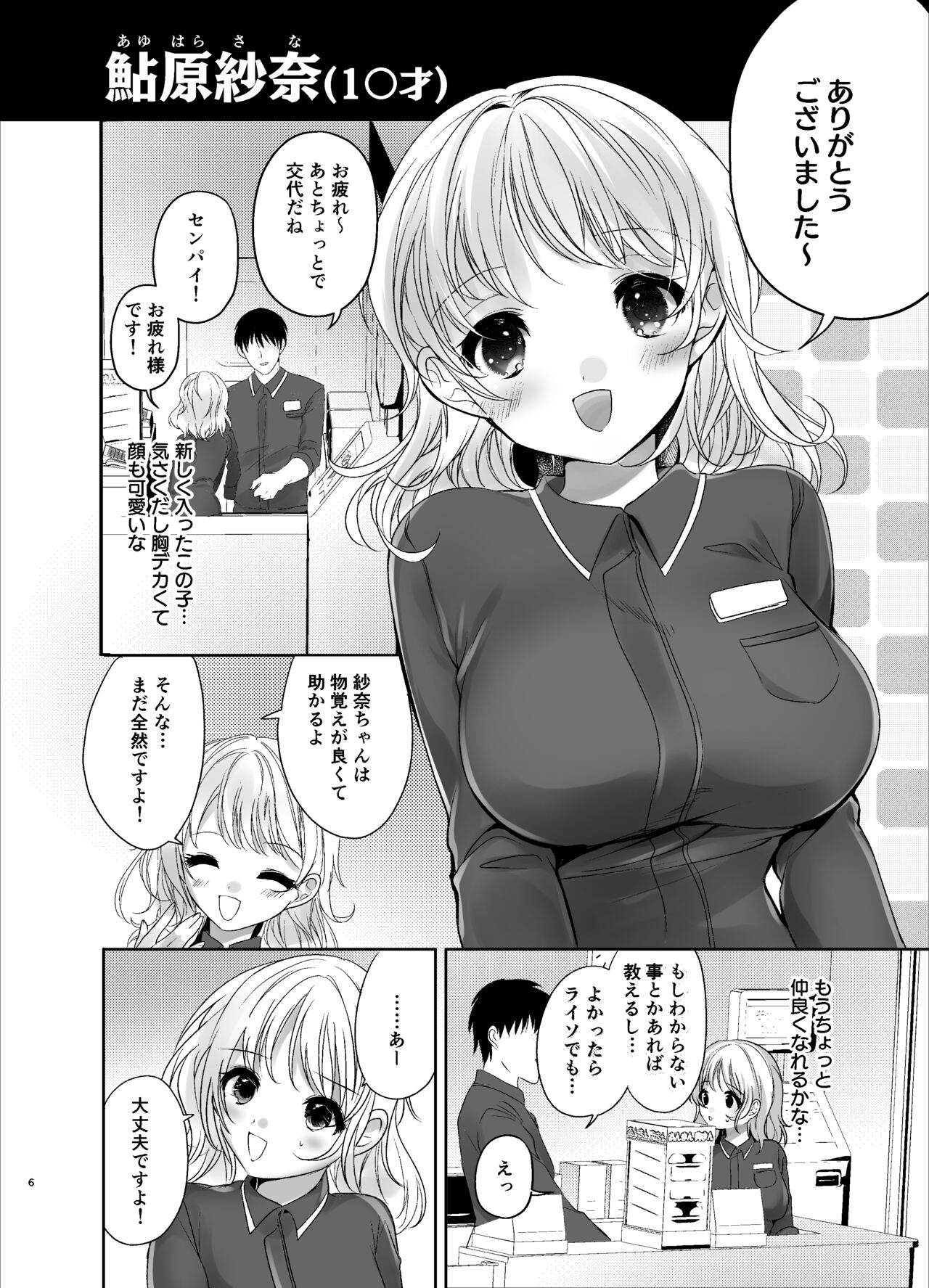 Baito Saki no Namaiki Jyoshi wo Kaizou Appli de Saimin H 2 page 5 full