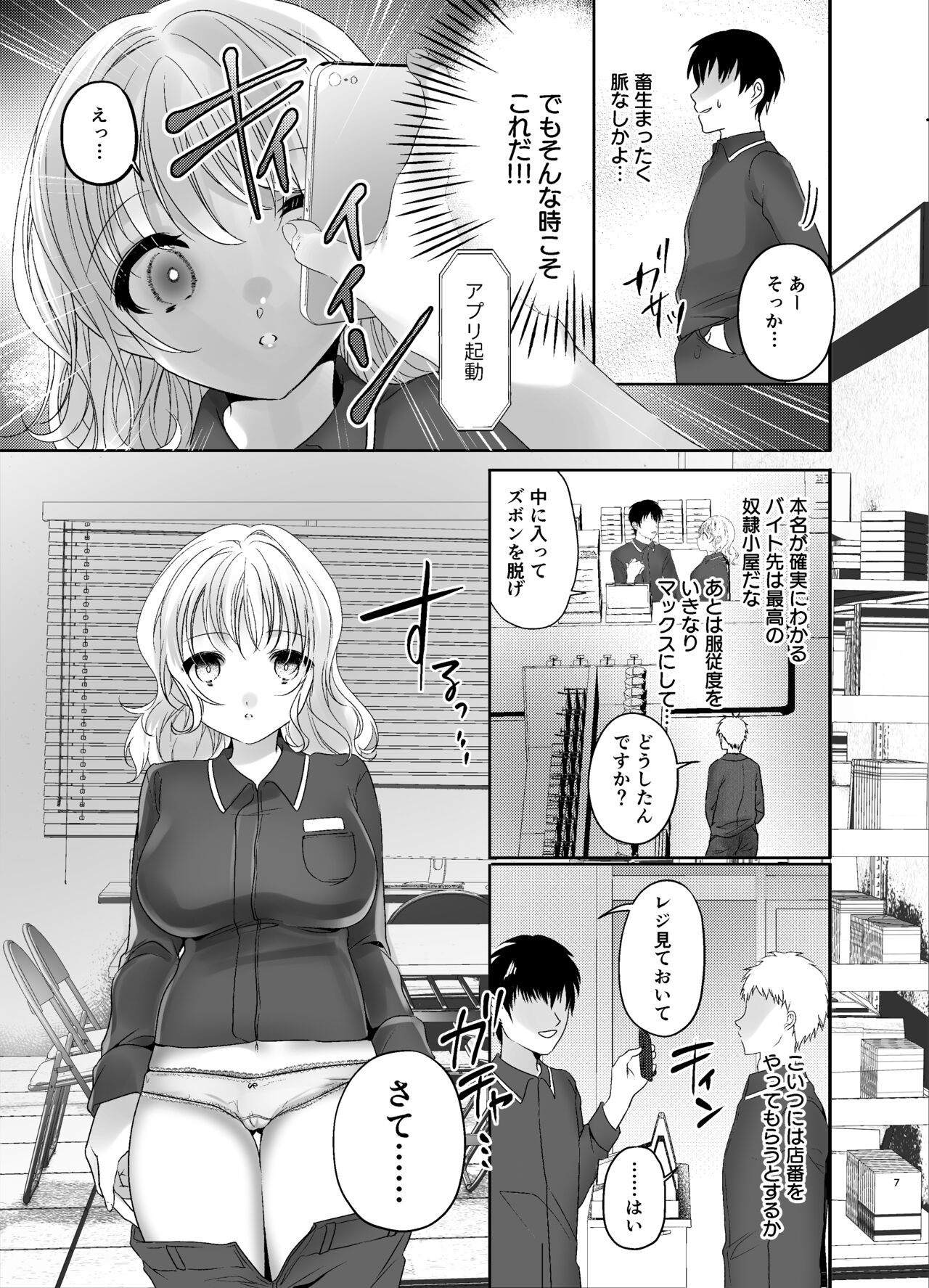 Baito Saki no Namaiki Jyoshi wo Kaizou Appli de Saimin H 2 page 6 full