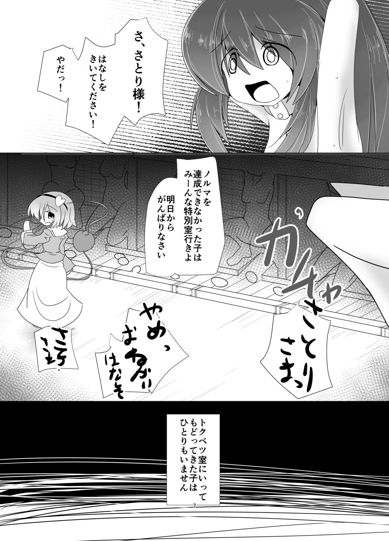 Wakuwaku Chitei Bokujou ~Jigoku Hen~ page 6 full