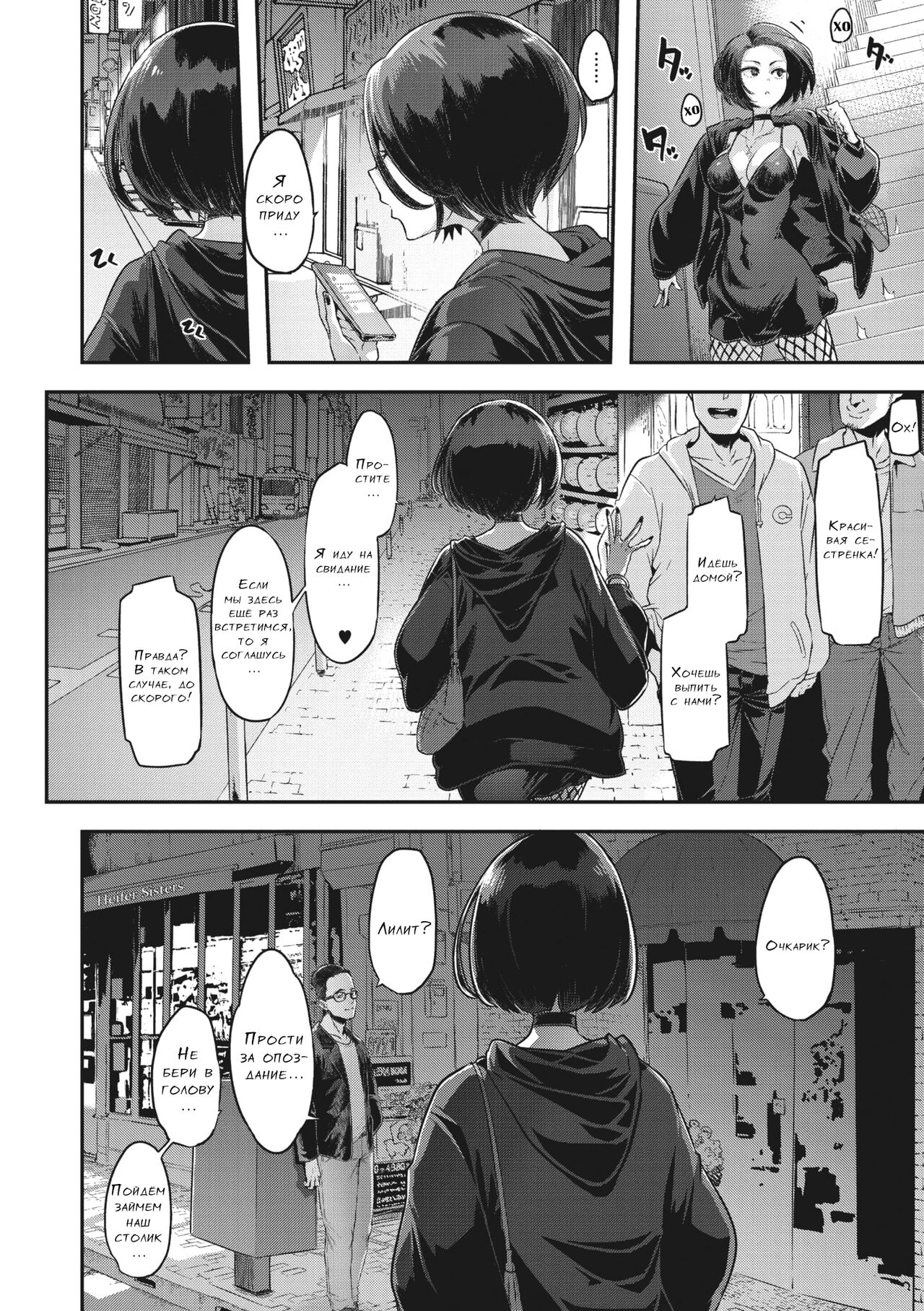 Yukizuri Nocturne page 6 full