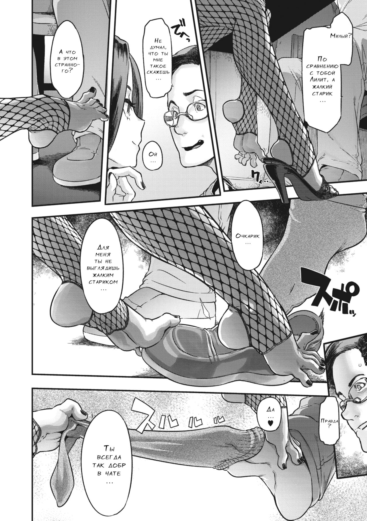 Yukizuri Nocturne page 8 full