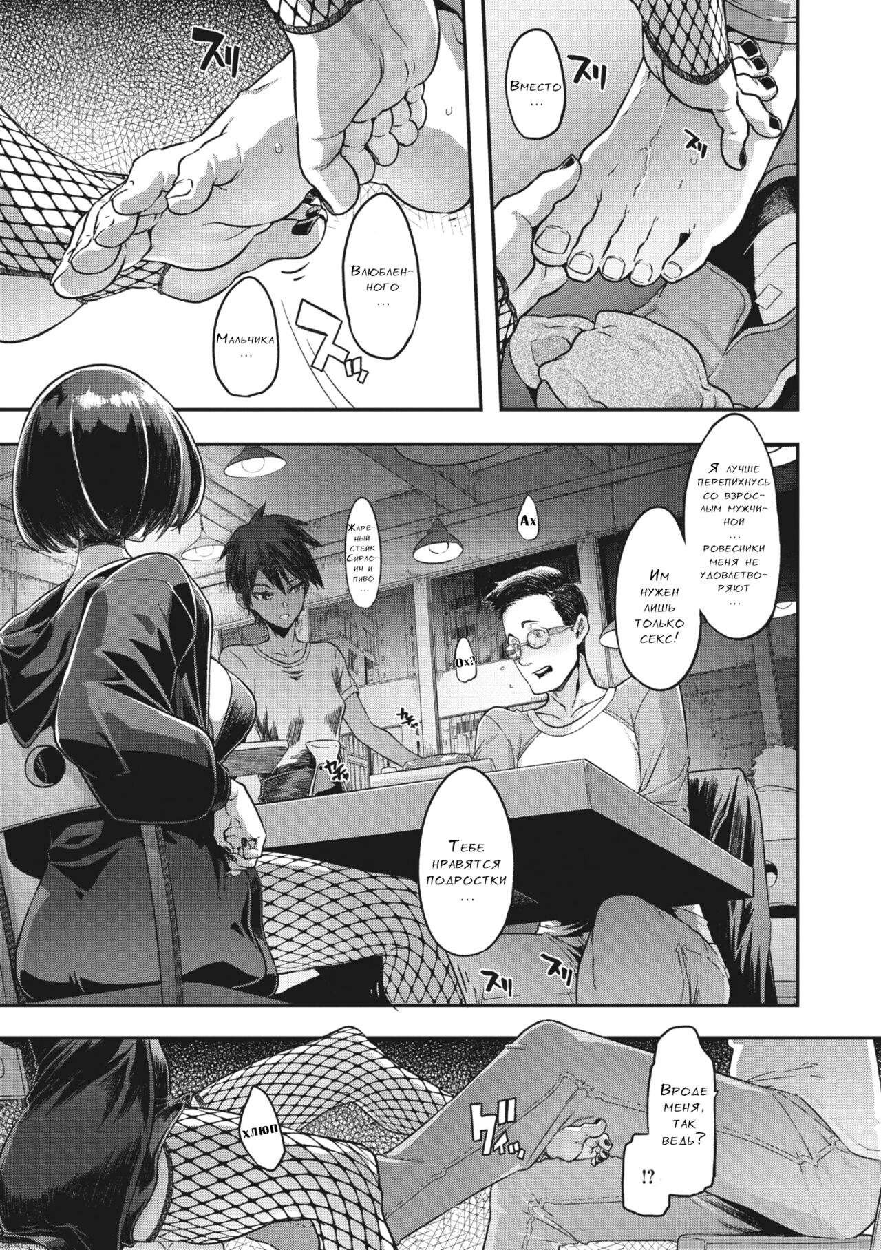 Yukizuri Nocturne page 9 full