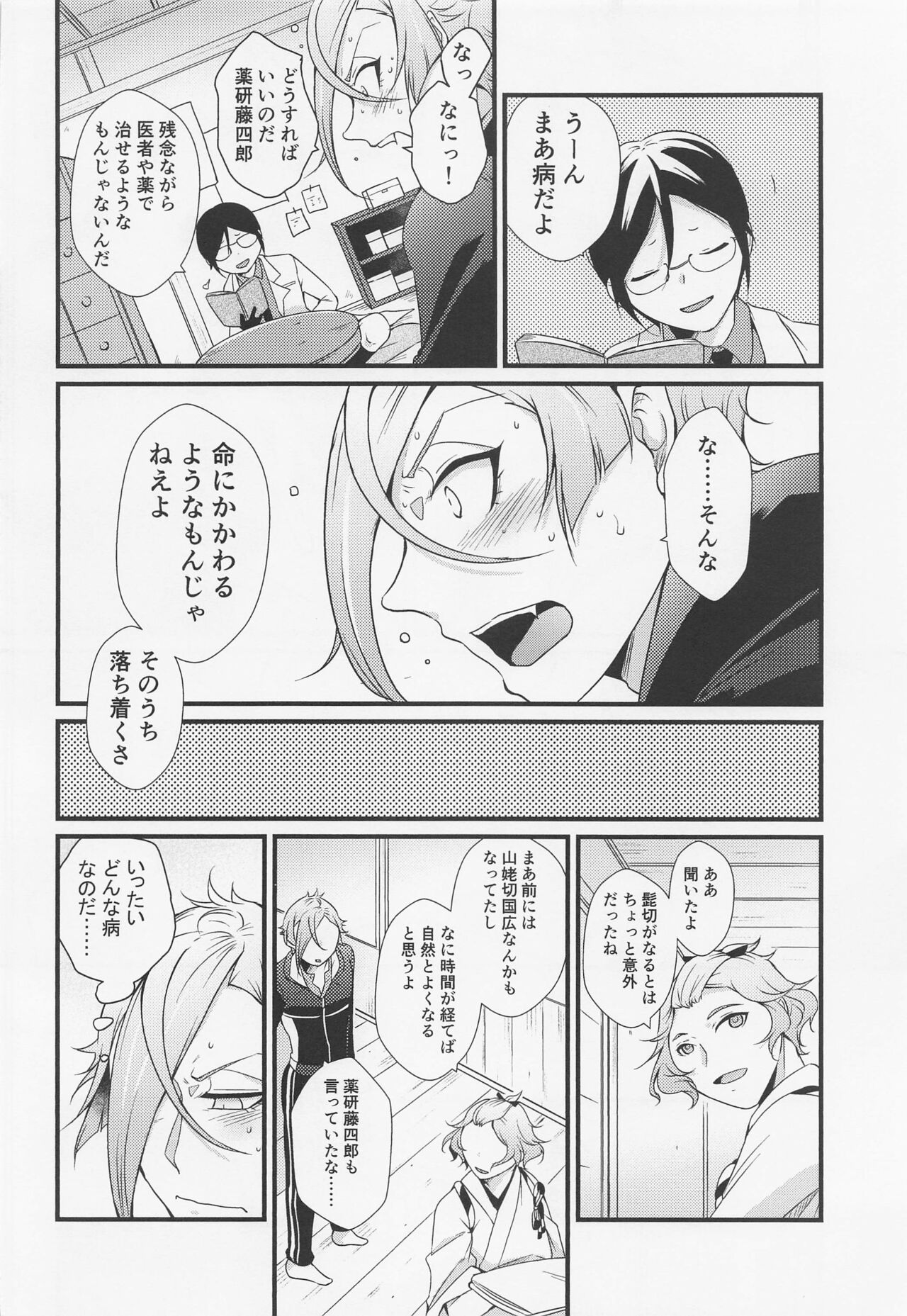 Oisha-sama demo Ii Yu demo Naosenai no ga Ano Yamai page 3 full