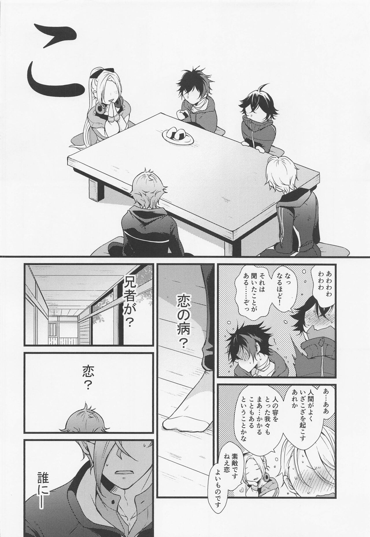Oisha-sama demo Ii Yu demo Naosenai no ga Ano Yamai page 5 full
