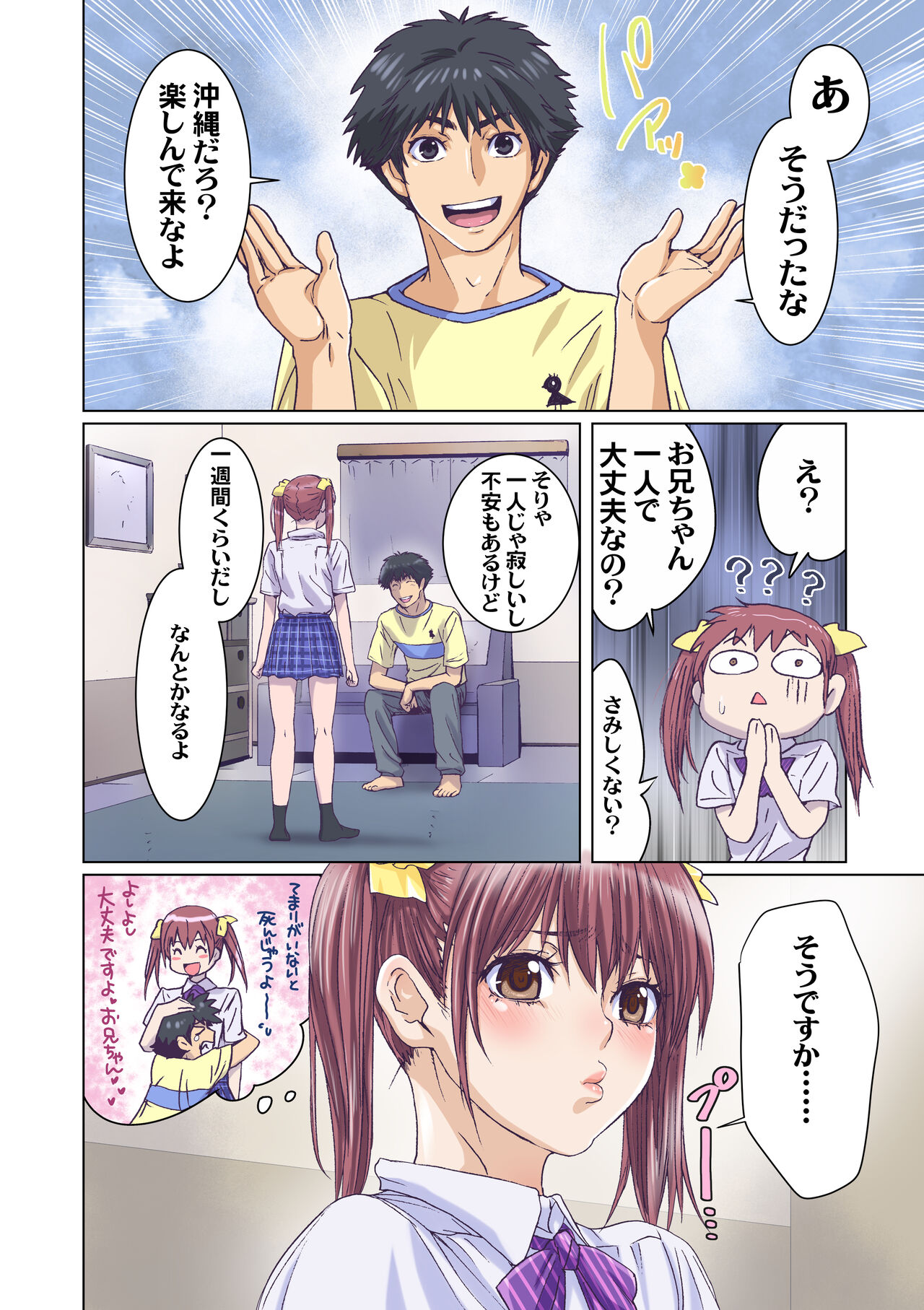Imouto wa Boku no Koibito ~Onii-chan ga Shinpai Hen~ page 4 full