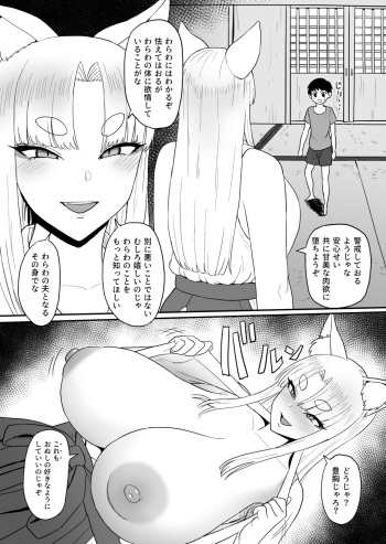 お狐様の神隠し cover
