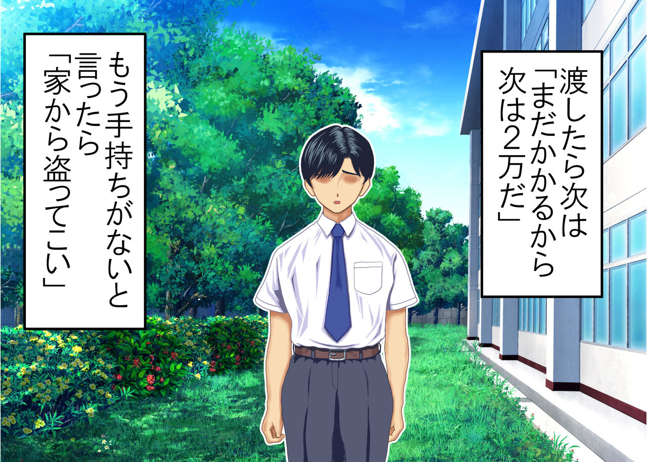 罪を許して、母娘トラレル page 9 full