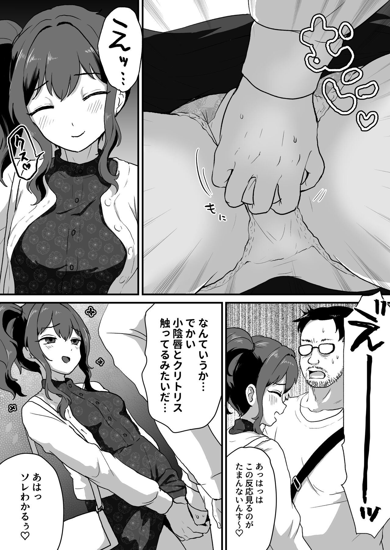 Uchi, Chinko Tsuiterunsu kedo Iissu ka? page 6 full