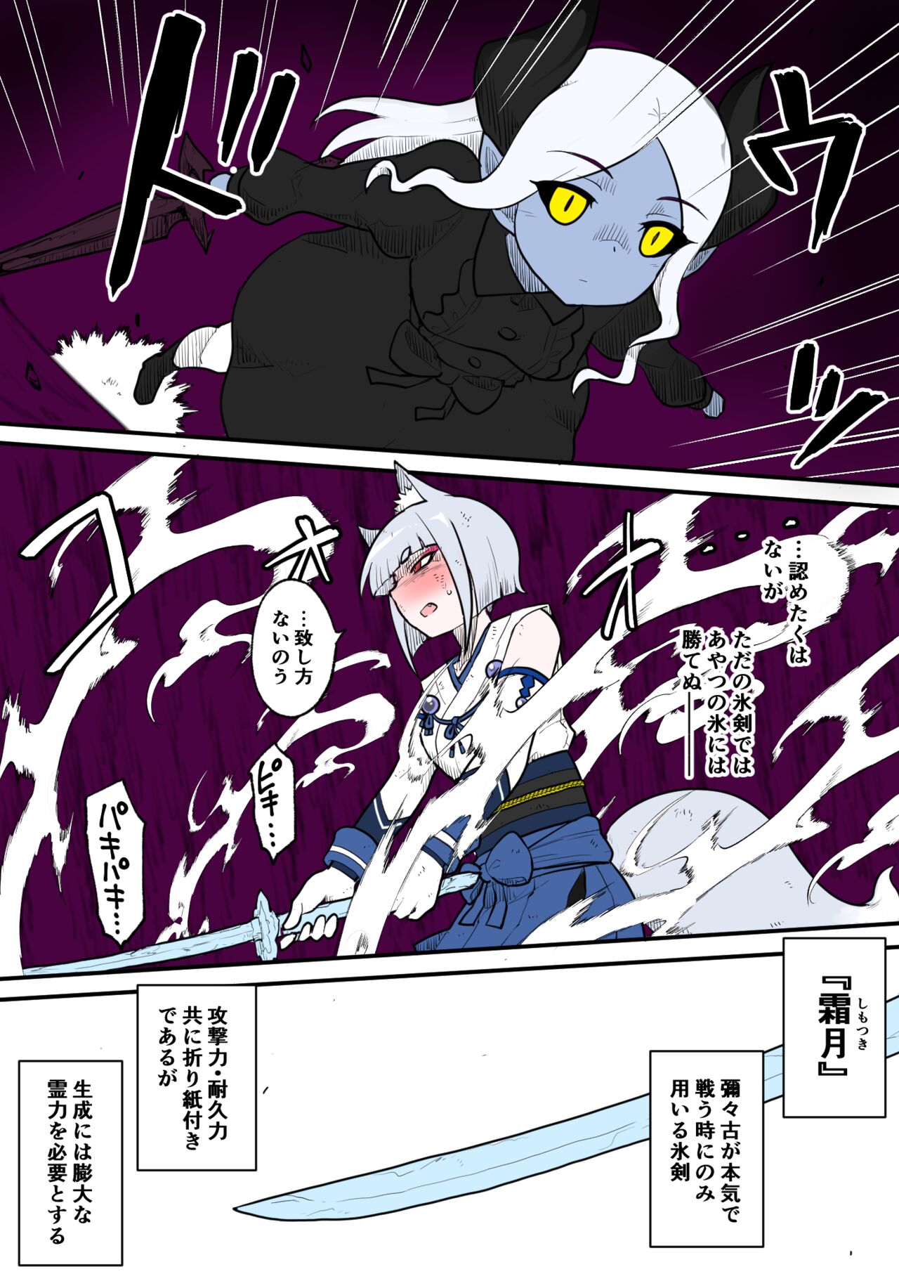 いりしらす - 氷獄のミミコ page 10 full