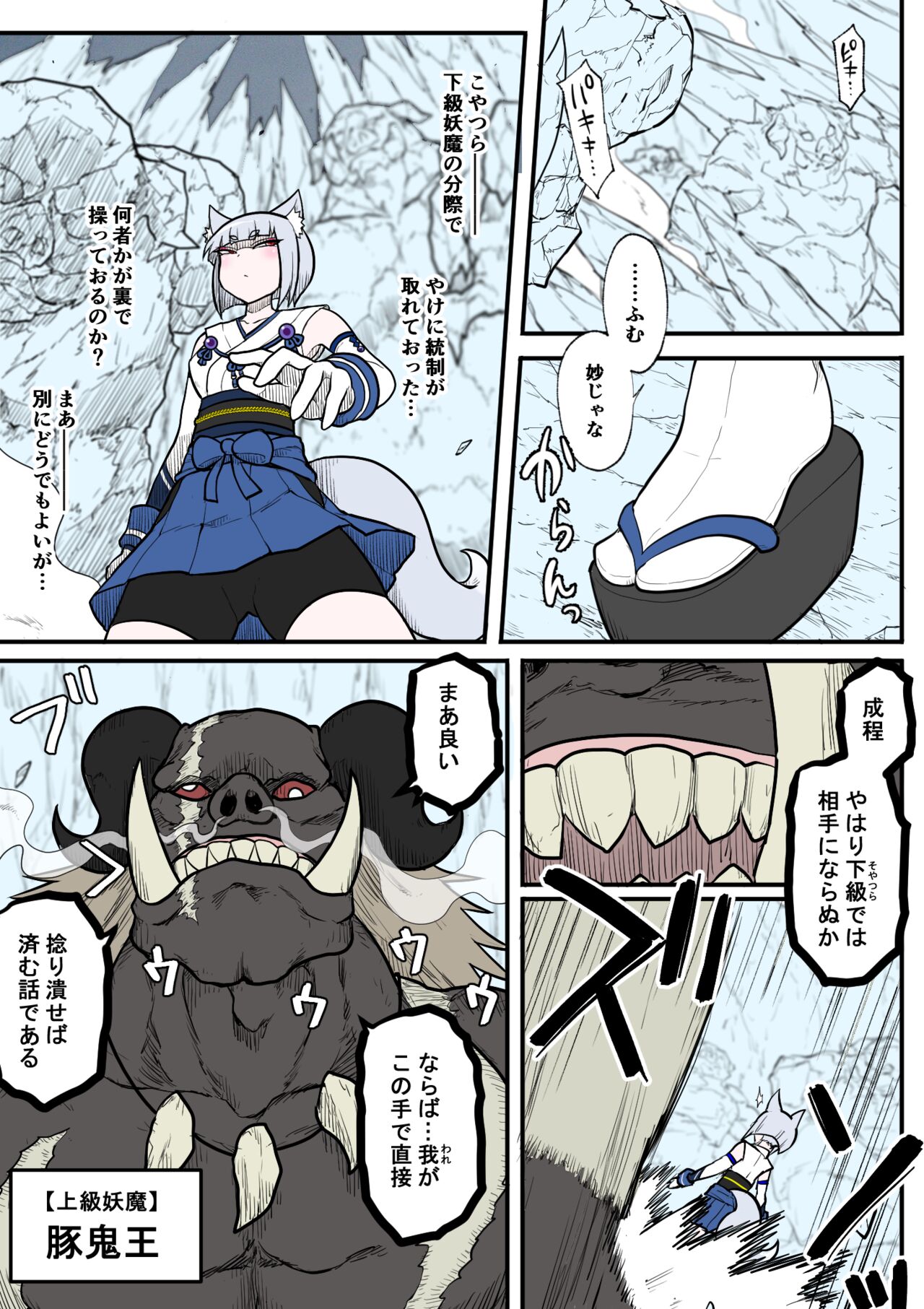いりしらす - 氷獄のミミコ page 2 full