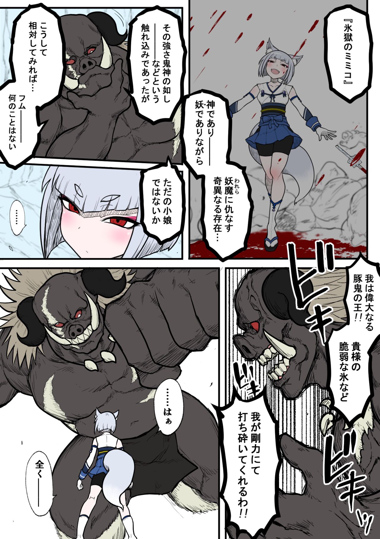 いりしらす - 氷獄のミミコ page 3 full