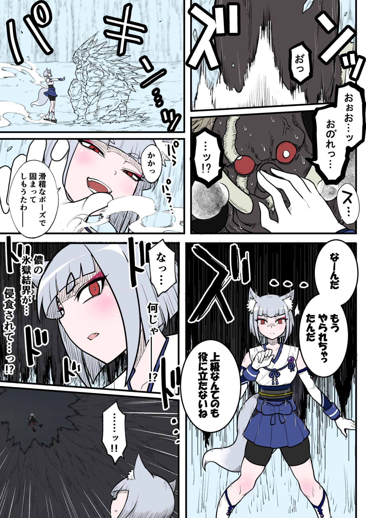 いりしらす - 氷獄のミミコ page 5 full