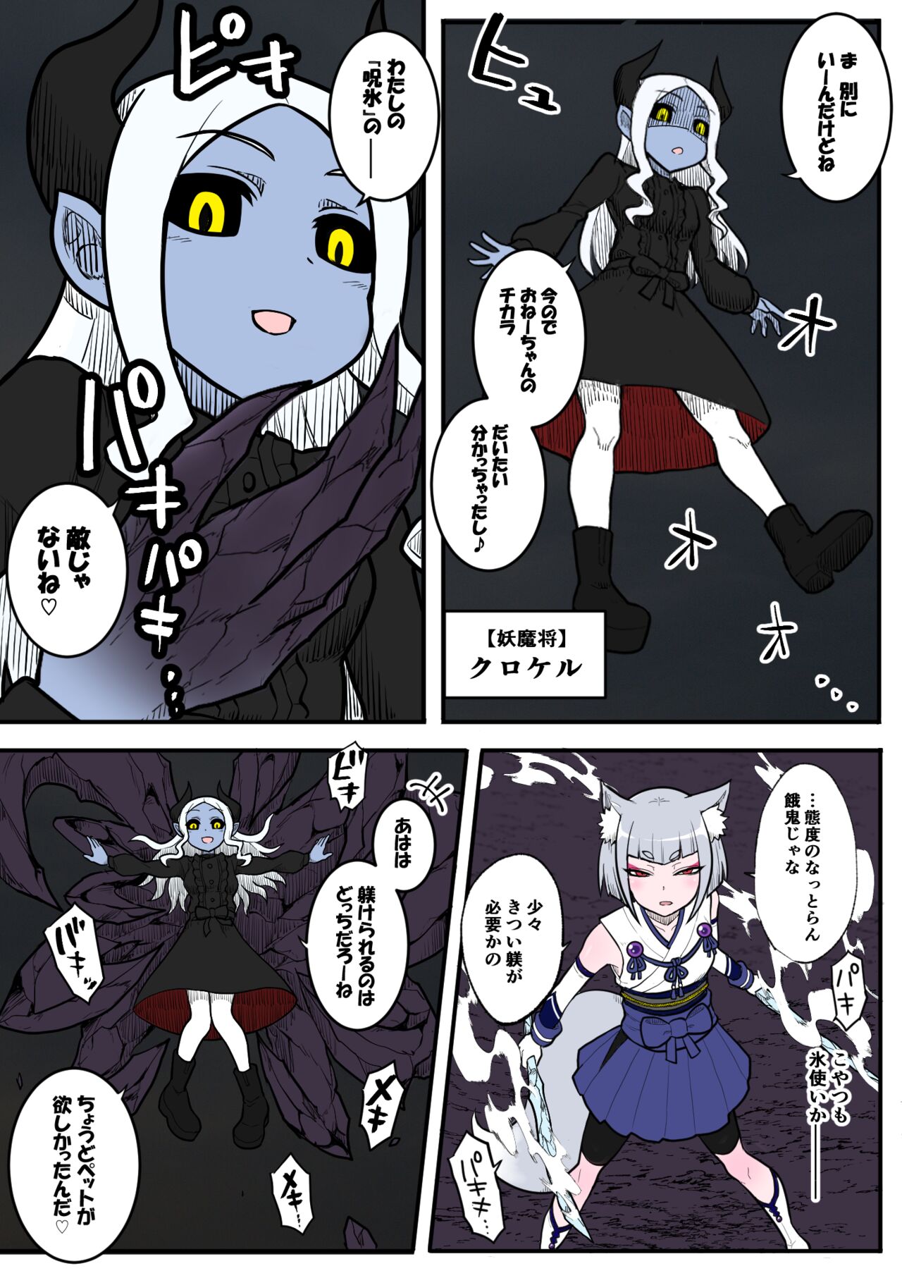 いりしらす - 氷獄のミミコ page 6 full