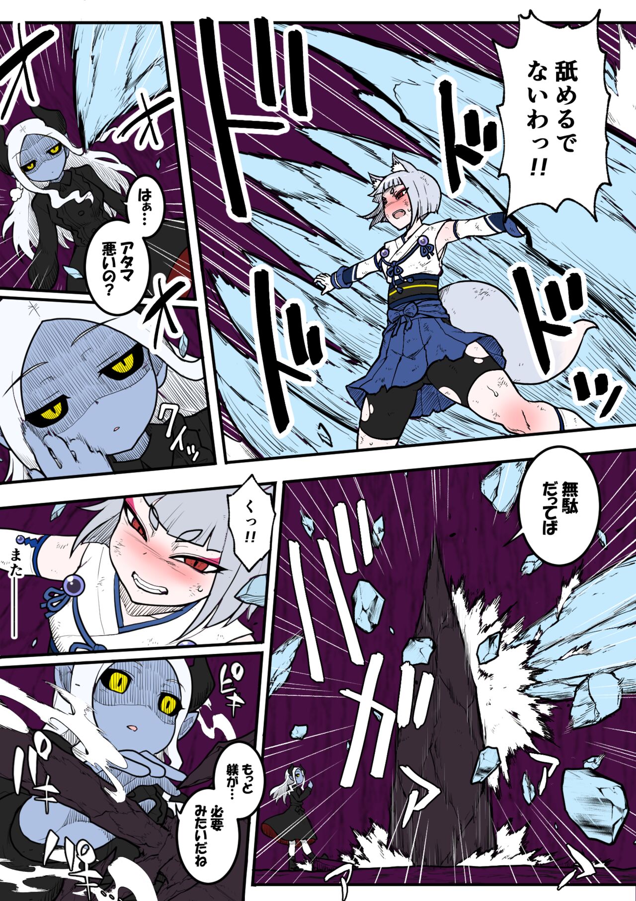 いりしらす - 氷獄のミミコ page 9 full